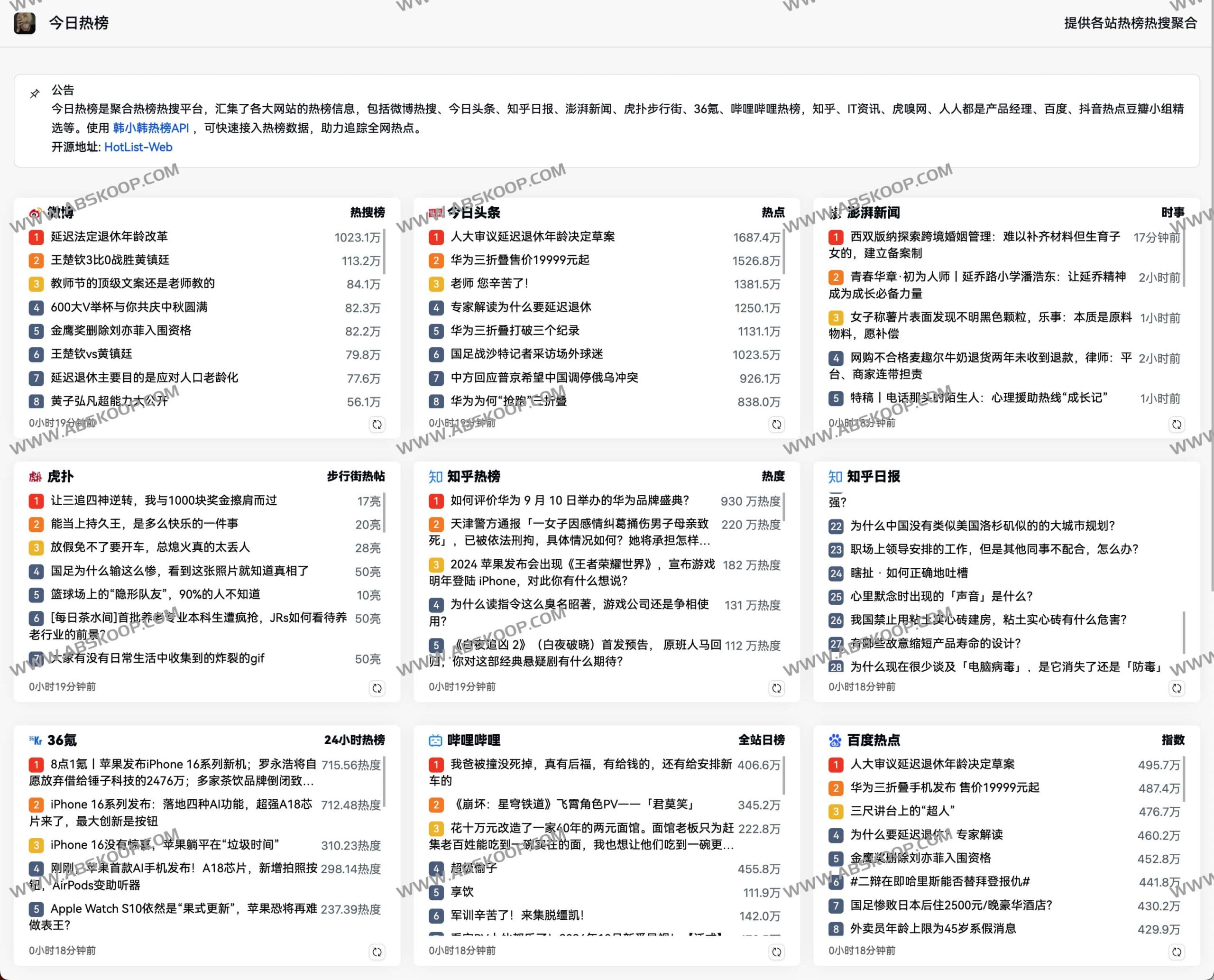 HotList Web：全网热点实时聚合与热搜趋势监测平台