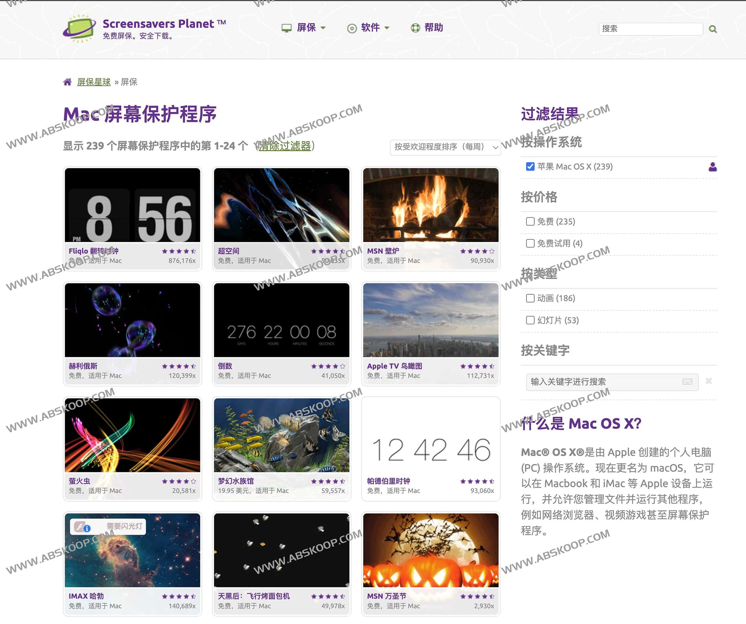 Screensavers Planet 资源库：1500+ 免费屏幕保护程序下载及安装指南