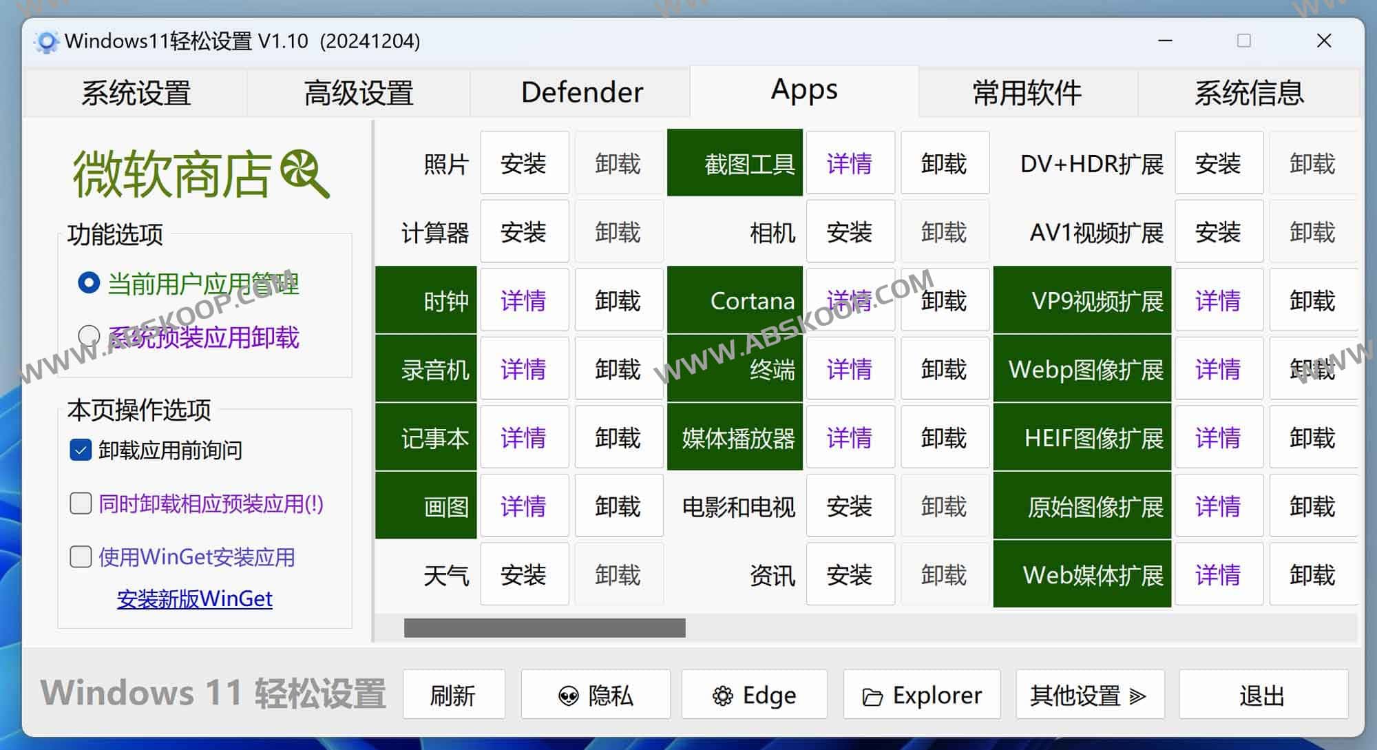 Windows 11 绿色版系统优化工具 v1.10：高效配置与性能调优指南