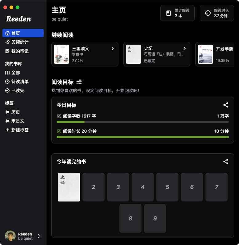 Reeden：支持多端同步的 AI 增强型电子书阅读工具