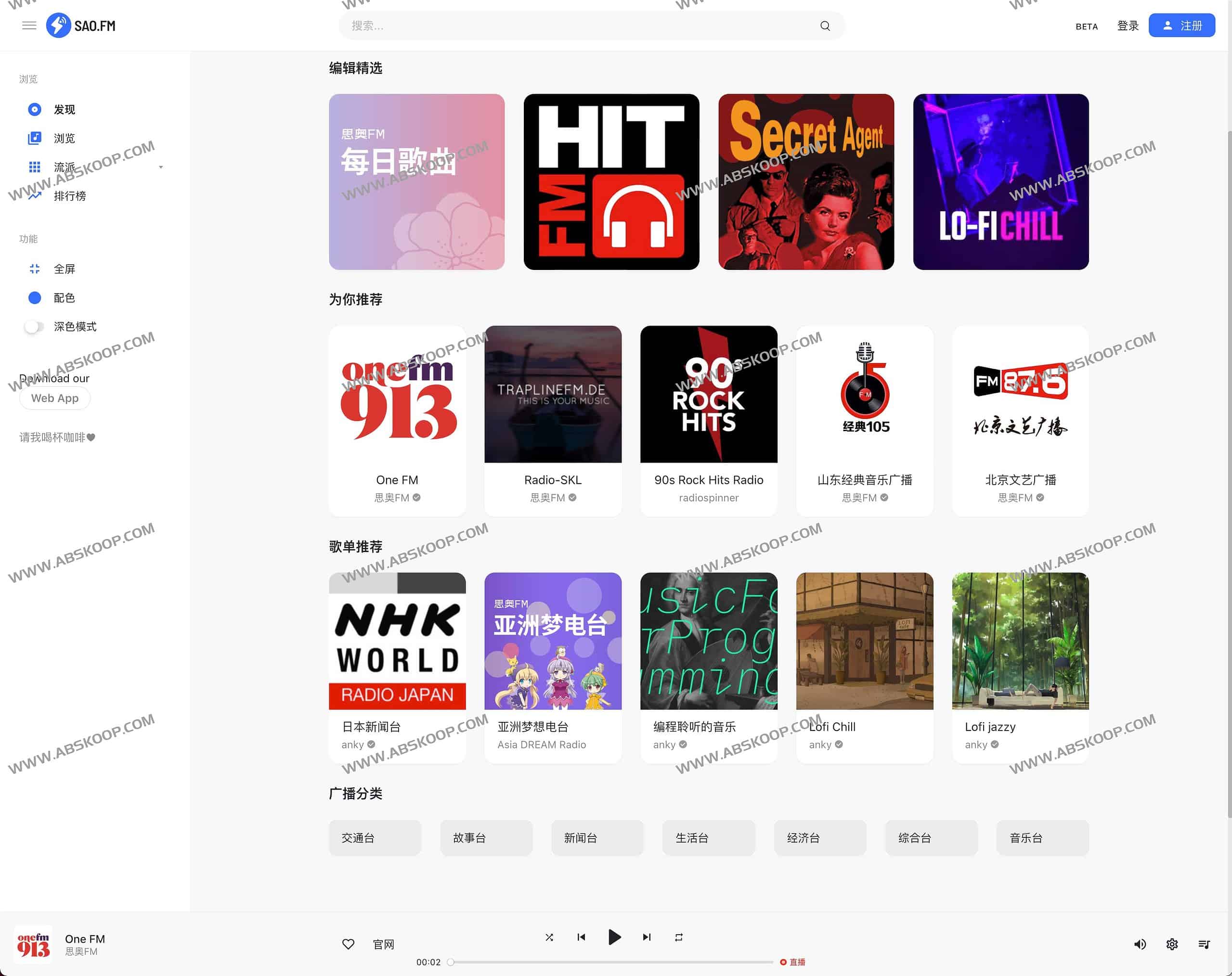 SAO.FM:支持全球 3 万个电台在线收听的免费广播资源站 SAO.FM:支持全球 3 万个电台在线收听的免费广播资源站