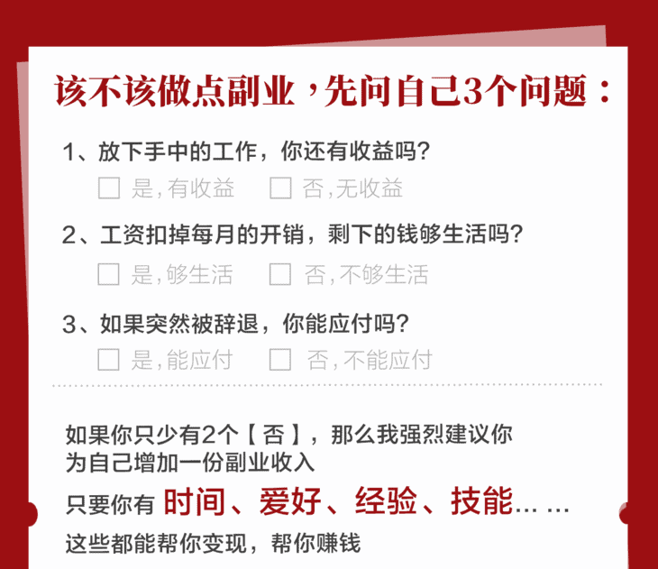 厌倦了每月固定的薪水？这份可落地的副业实操指南教你如何增加收入渠道