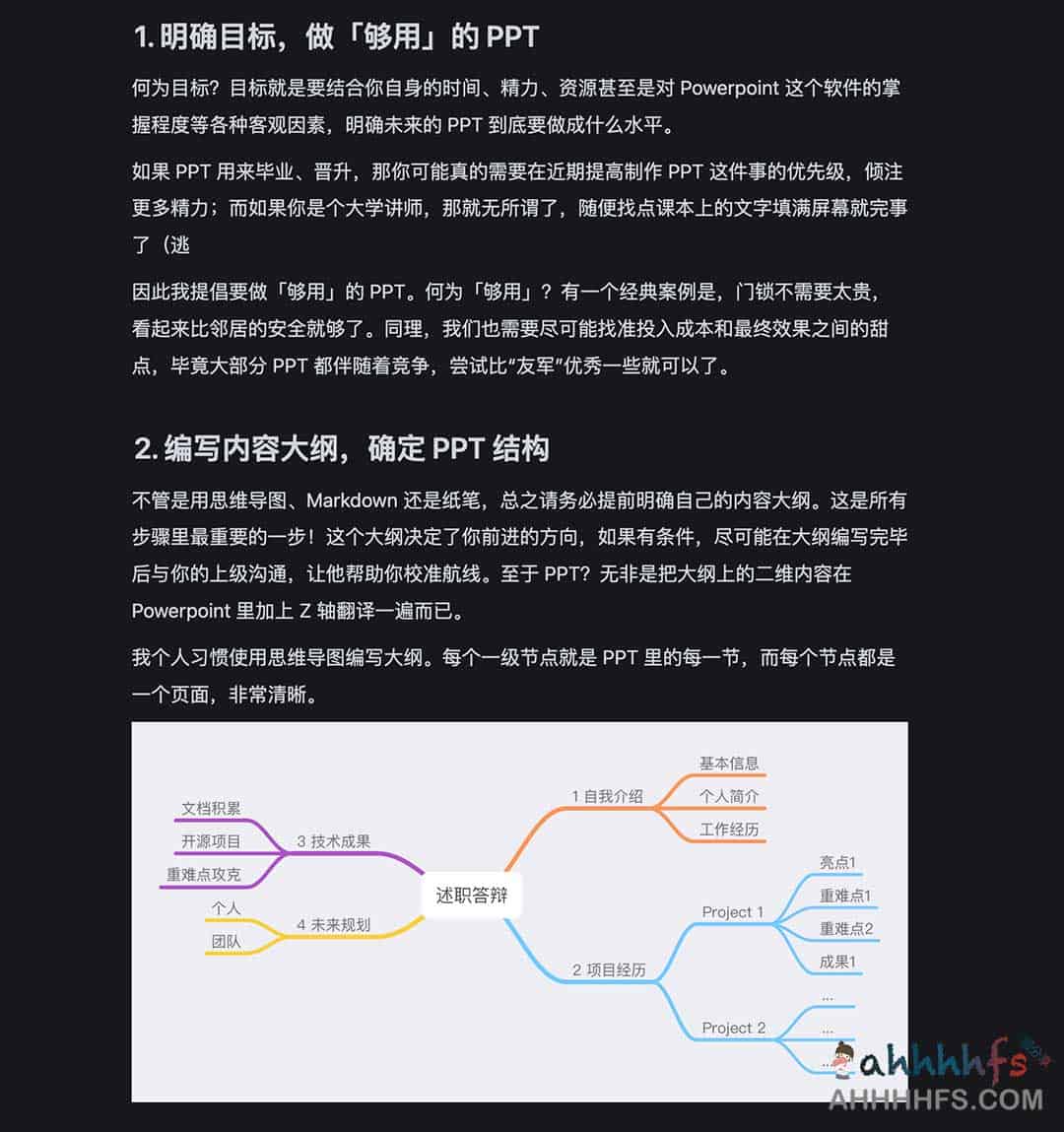 高效产出 PPT 的实操流程：从逻辑梳理到视觉呈现的四个关键步骤