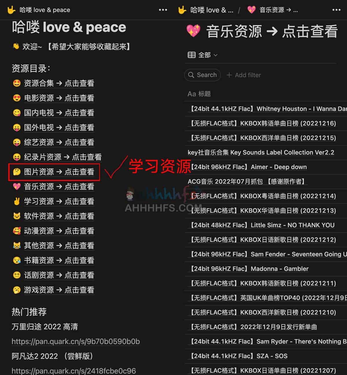 基于 Notion 构建的夸克网盘资源索引站:Love & Peace 基于 Notion 构建的夸克网盘资源索引站:Love & Peace