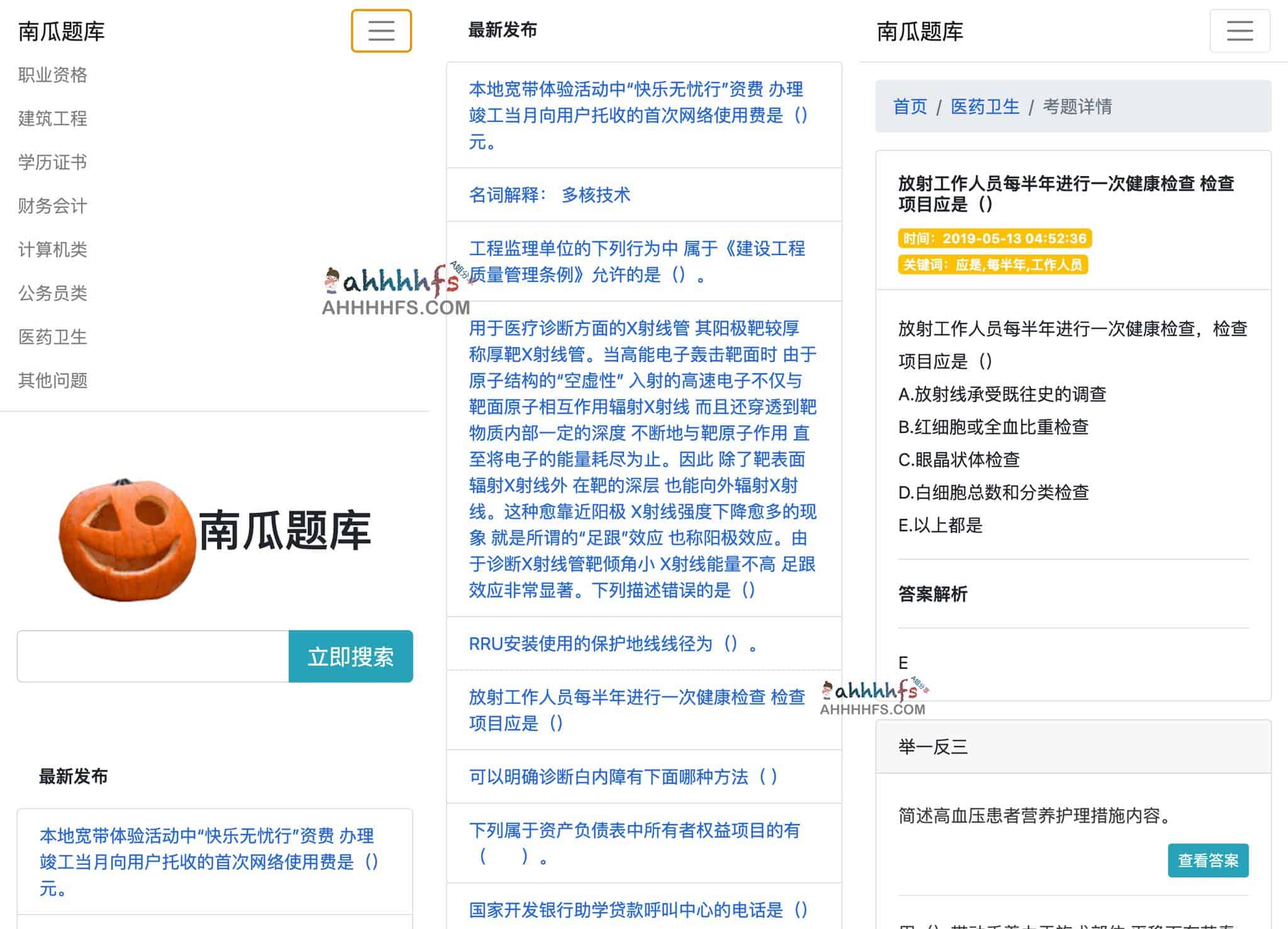 南瓜题库：高效检索专业问答题的搜索工具