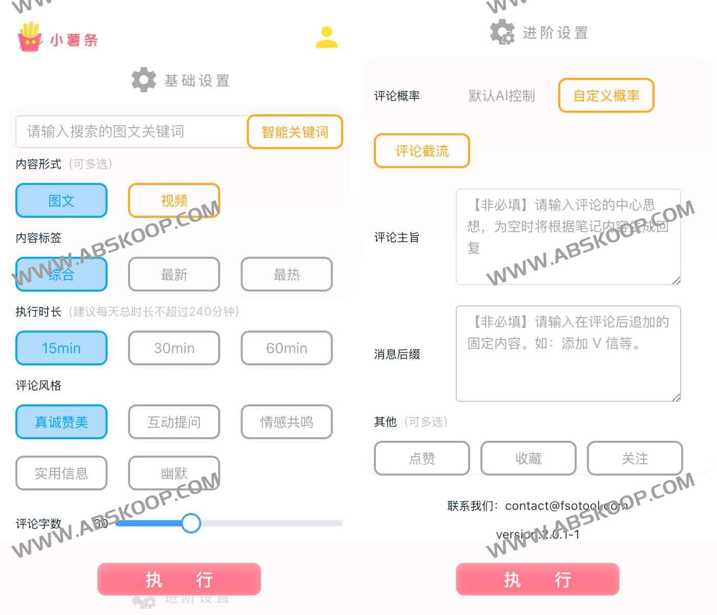 小薯条使用指南：小红书 AI 自动化涨粉工具部署与实操要点