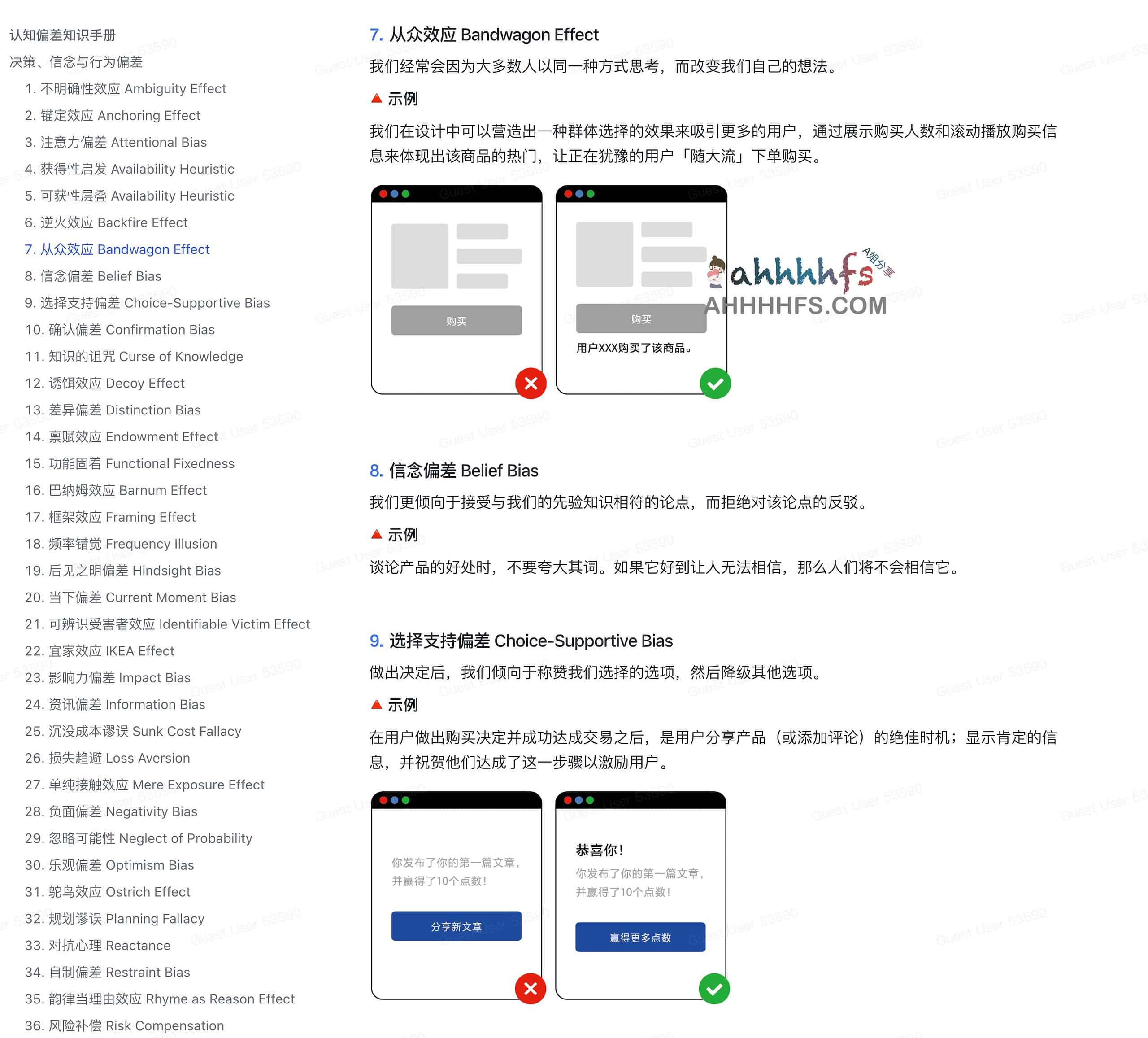 67 项认知偏差设计心理学手册:适用场景与应用指南 67 项认知偏差设计心理学手册:适用场景与应用指南