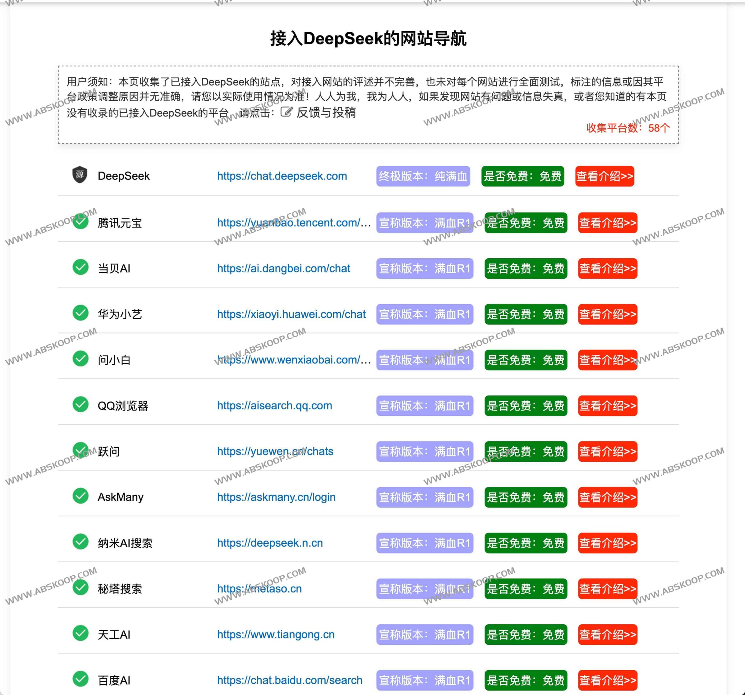 DeepSeek R1 满血版免费镜像导航：快速汇总可直接调用完整能力的第三方接入平台
