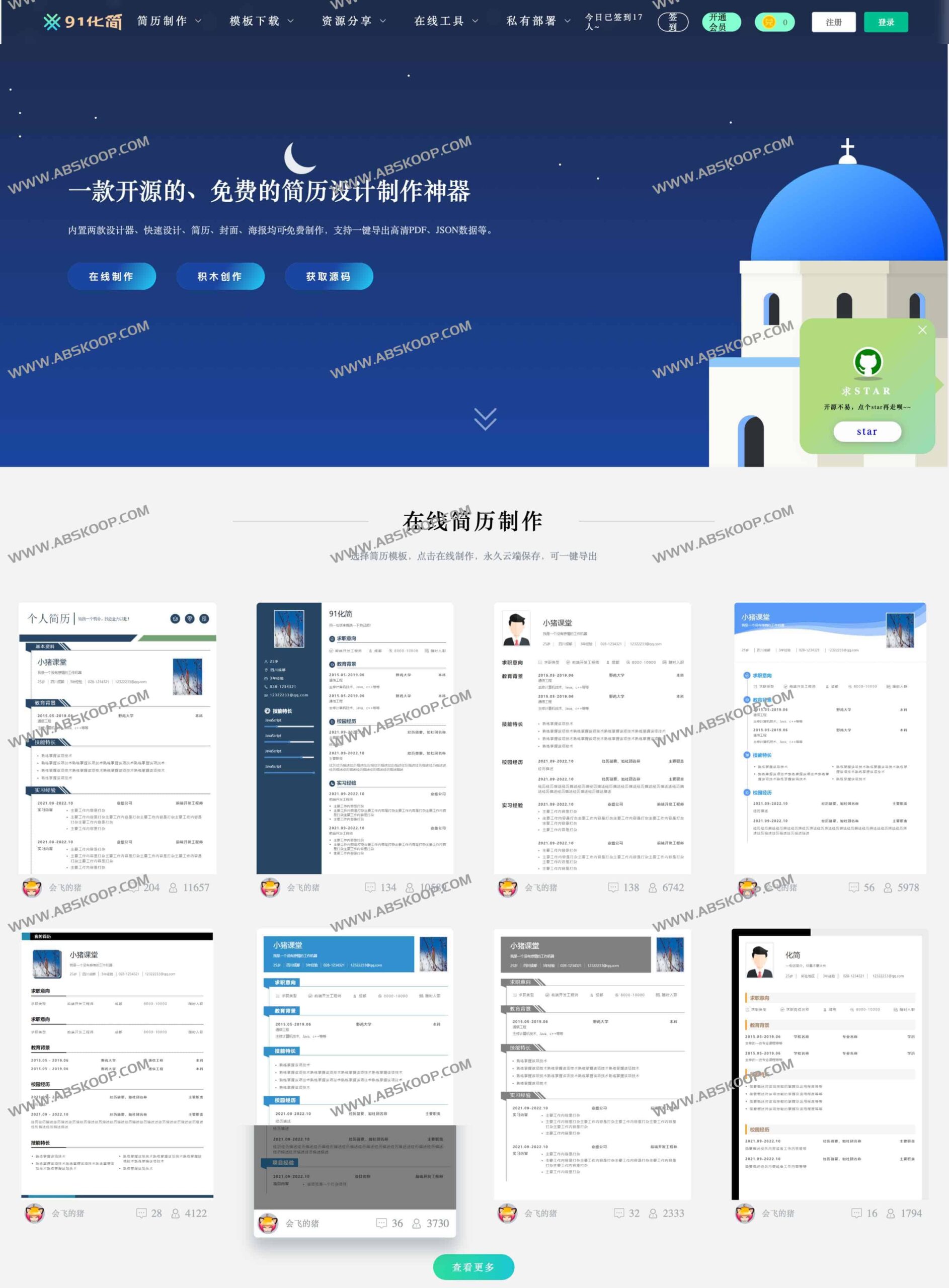 高效构建专业简历:开源工具 91 化简深度解析与实践指南 高效构建专业简历:开源工具 91 化简深度解析与实践指南