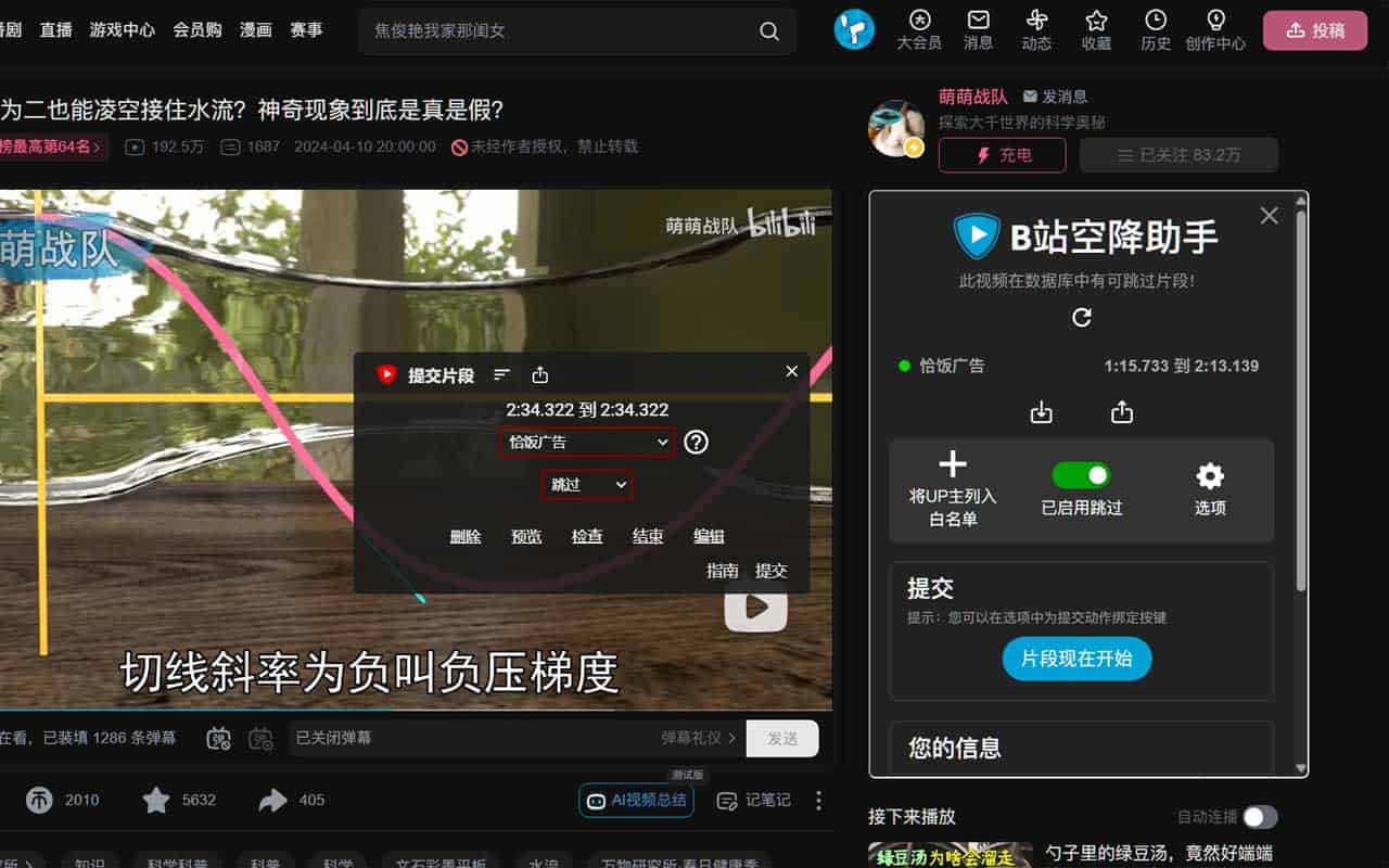 高效过滤 B 站广告植入：通过浏览器插件精准跳过视频“恰饭”片段