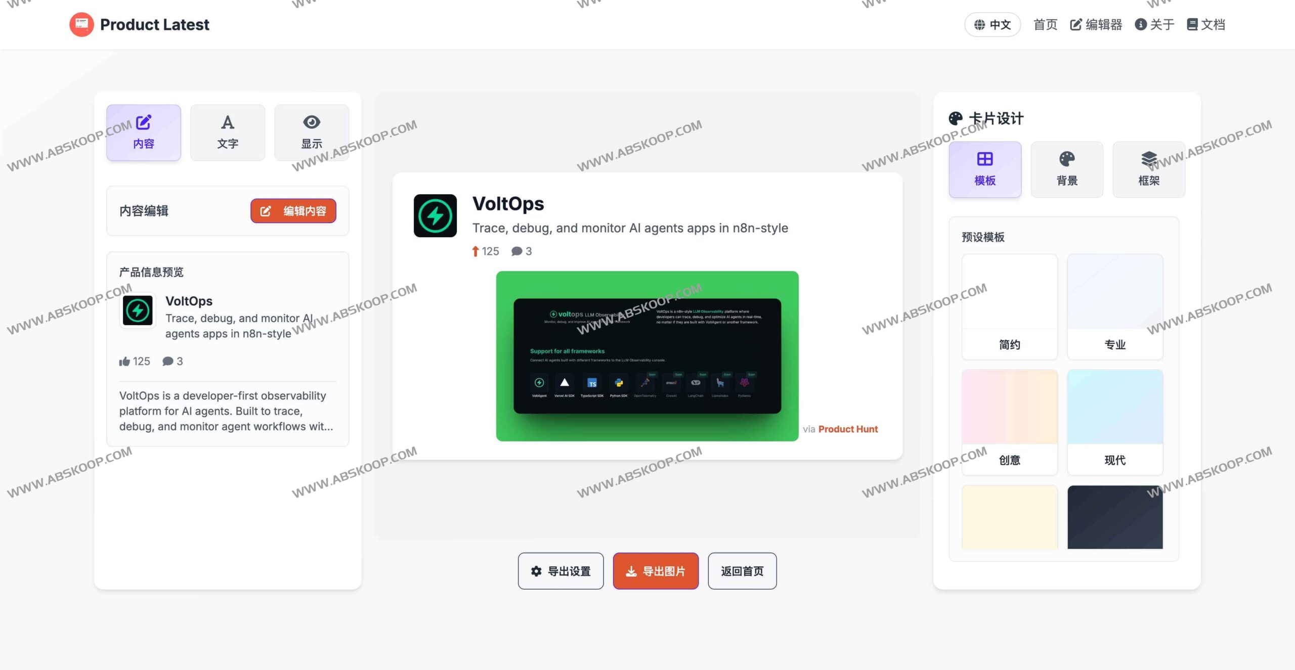 Product Latest：通过自动化设计快速构建 Product Hunt 推广卡片，提升产品视觉吸引力