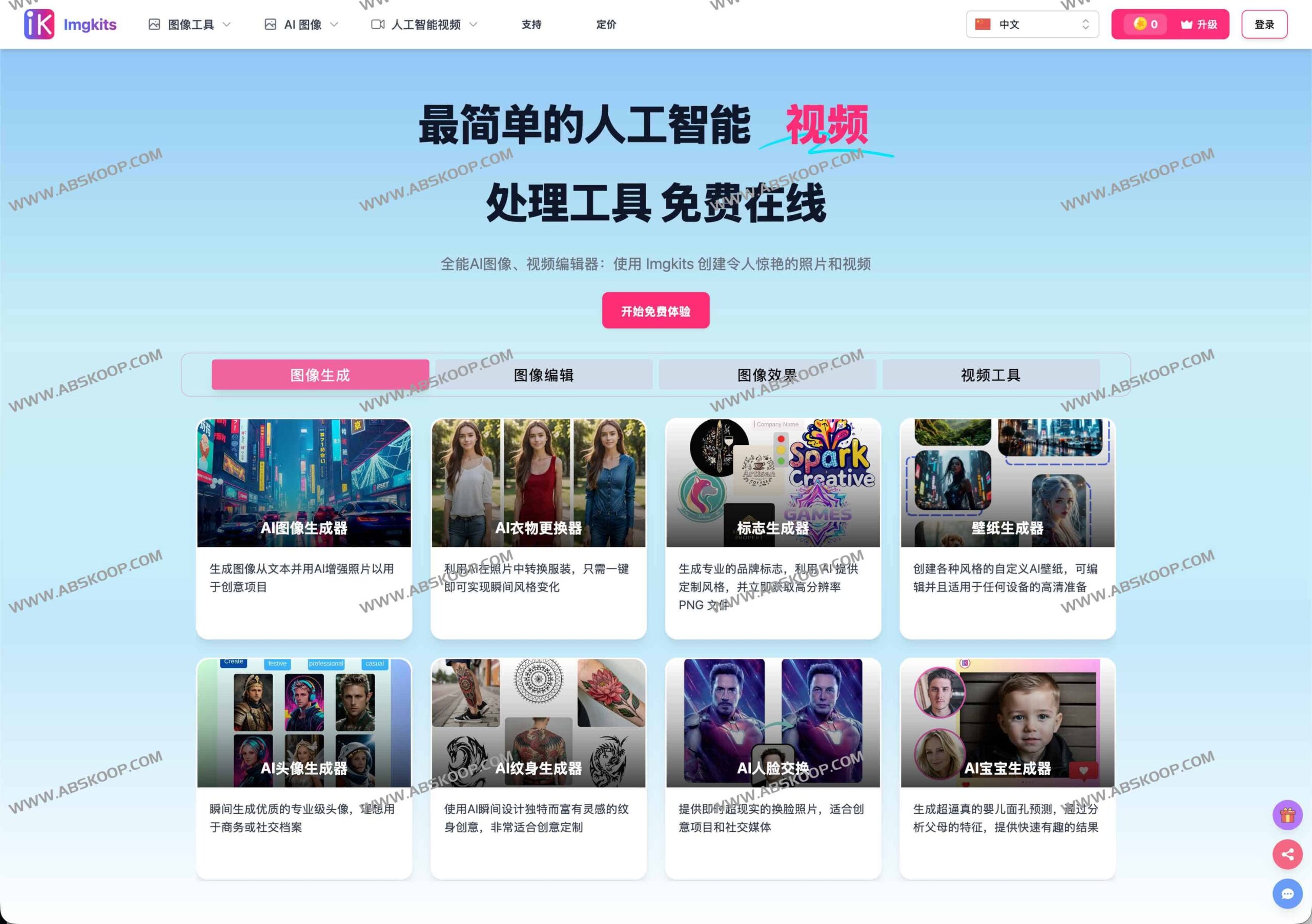 Imgkits 全能 AI 视觉编辑平台:实现图像与视频的高效批量处理,兼顾隐私安全与免费试用 Imgkits 全能 AI 视觉编辑平台:实现图像与视频的高效批量处理,兼顾隐私安全与免费试用
