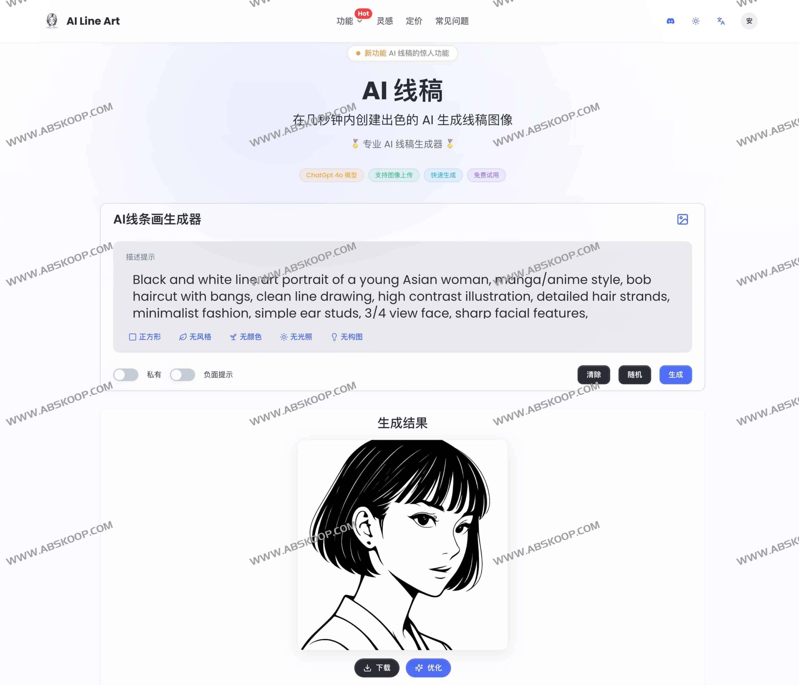 照片转线稿 AI 工具:实现一键矢量化风格转换,支持多模式定制与高清导出 照片转线稿 AI 工具:实现一键矢量化风格转换,支持多模式定制与高清导出