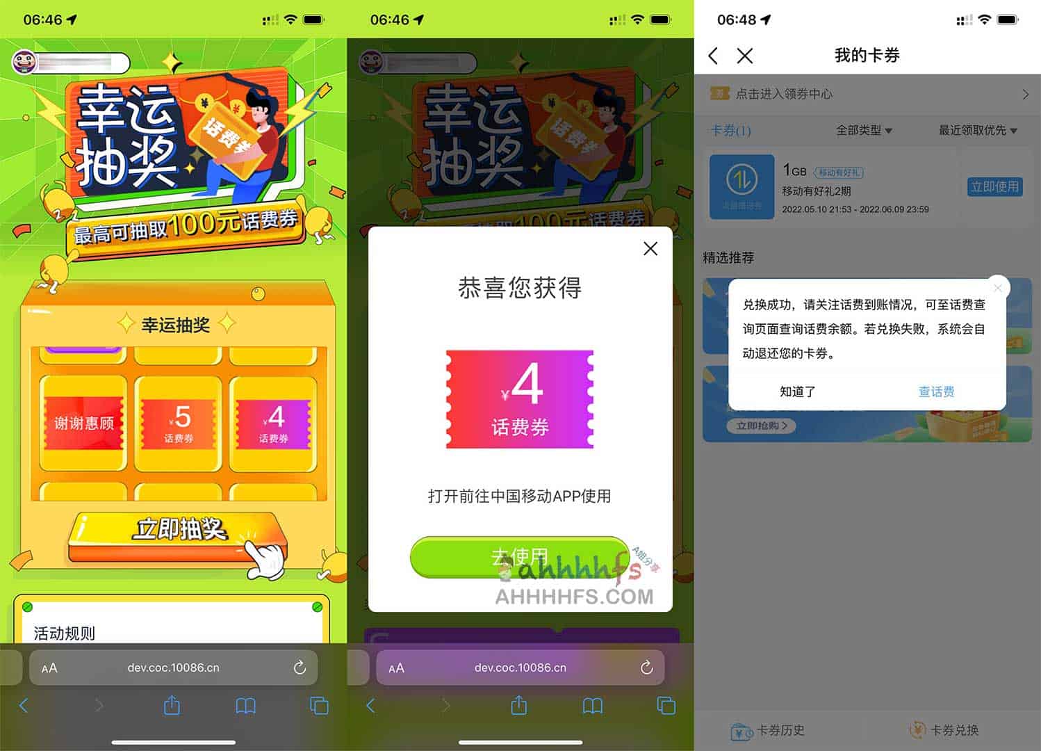 中国移动最高 100 元话费券领取与兑换操作指南
