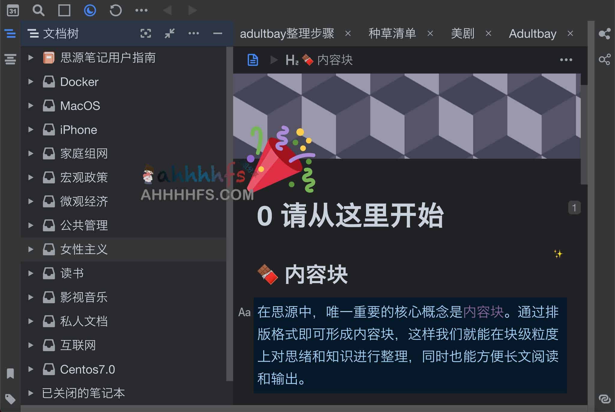 思源笔记:构建以知识管理为核心的个人数字化笔记本 思源笔记:构建以知识管理为核心的个人数字化笔记本
