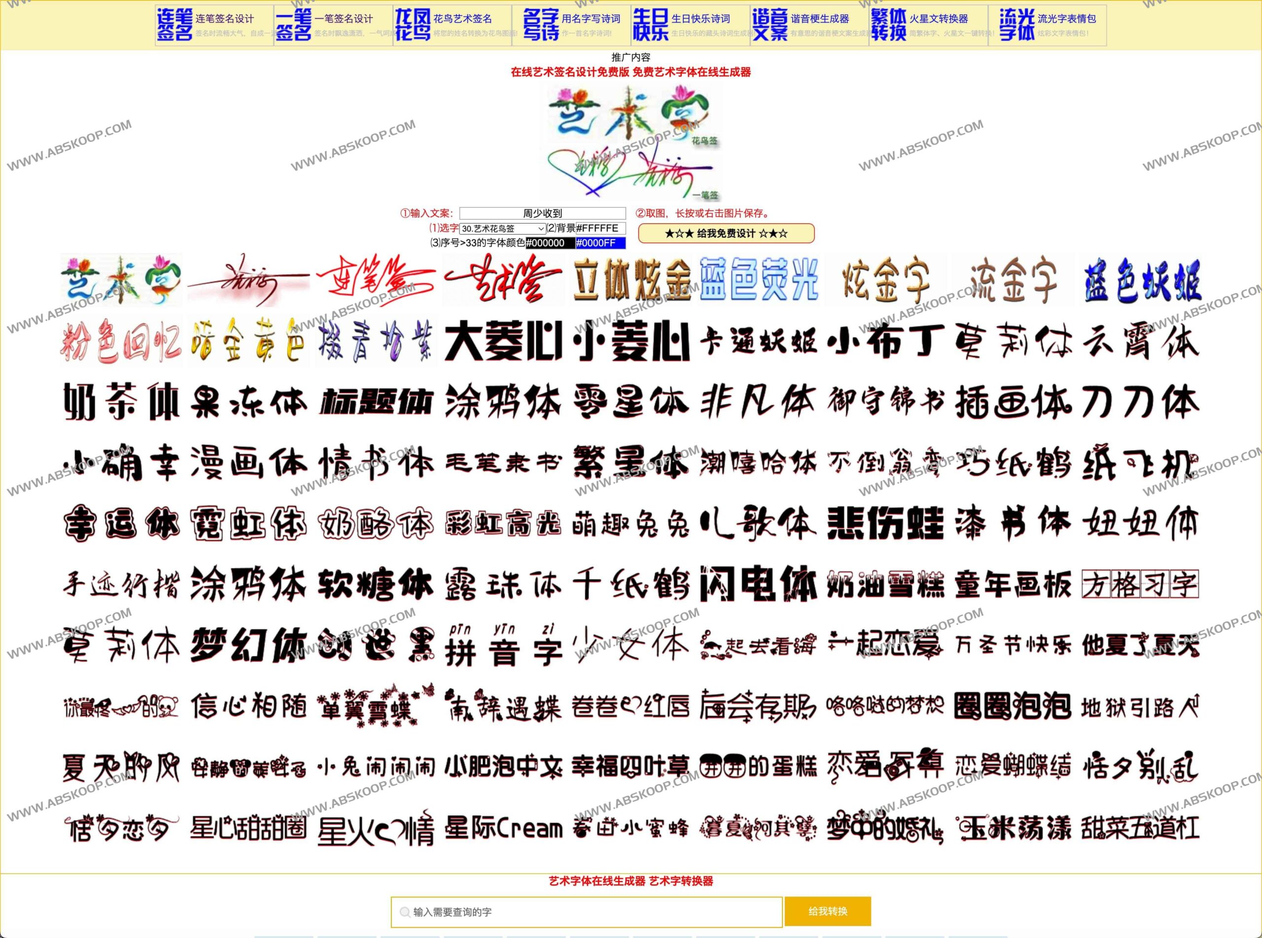 免费艺术签名在线设计工具:实现个性化手写体快速生成 免费艺术签名在线设计工具:实现个性化手写体快速生成