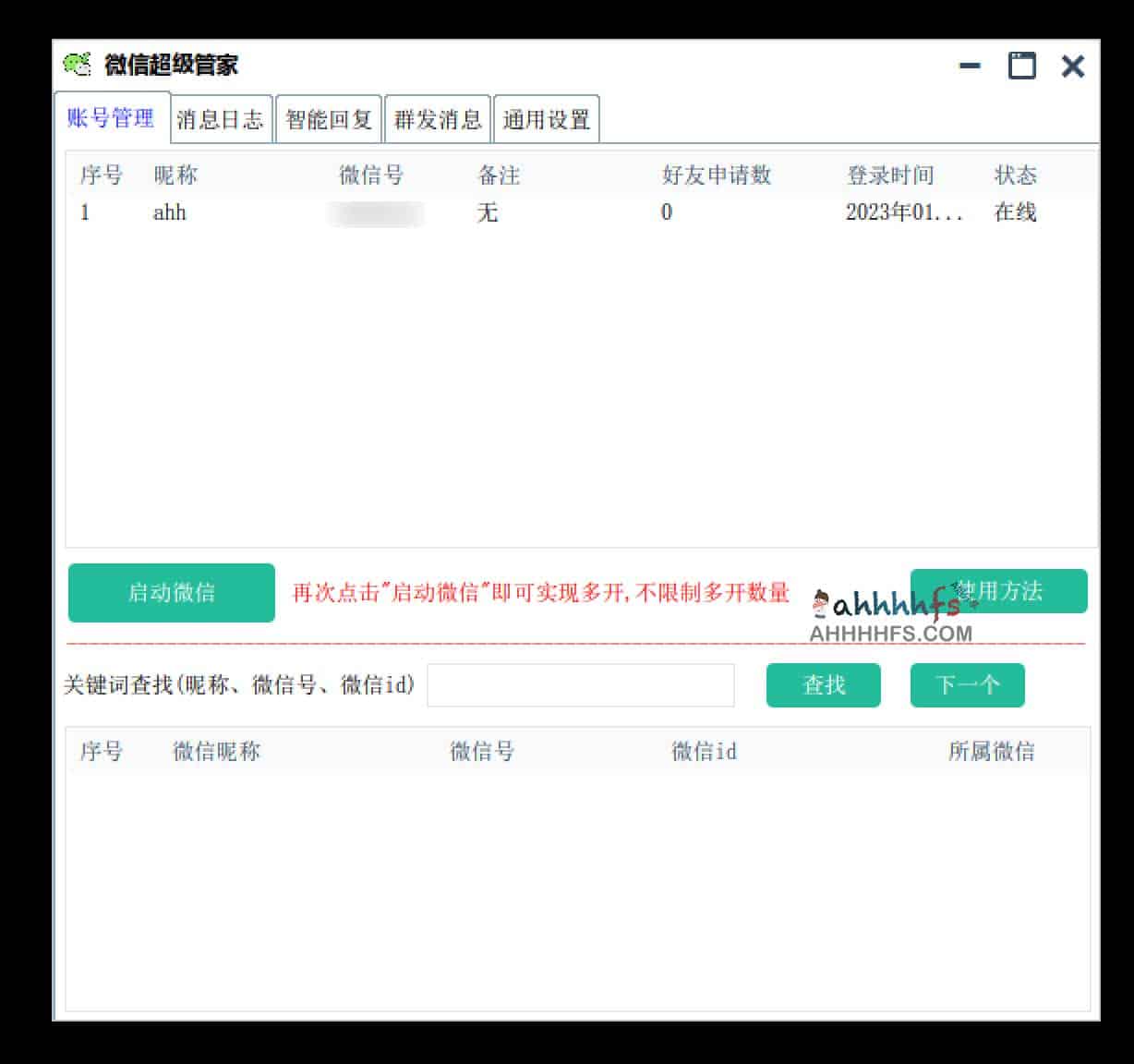 微信超级管家配置指南:实现自动回复与多账号同步登录 微信超级管家配置指南:实现自动回复与多账号同步登录