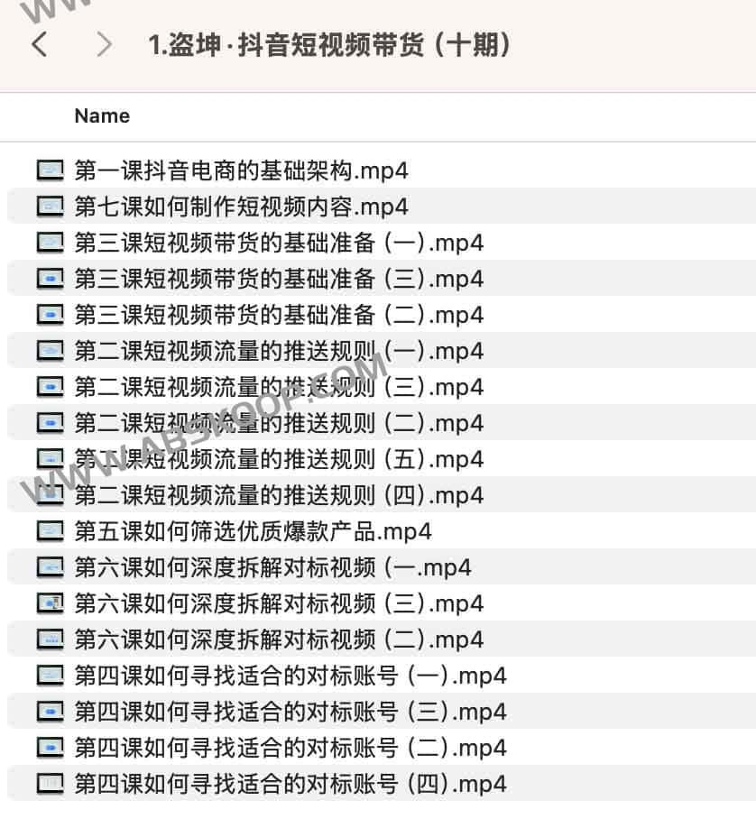 抖音短视频带货实战指南：从内容创作到转化闭环（第十期）