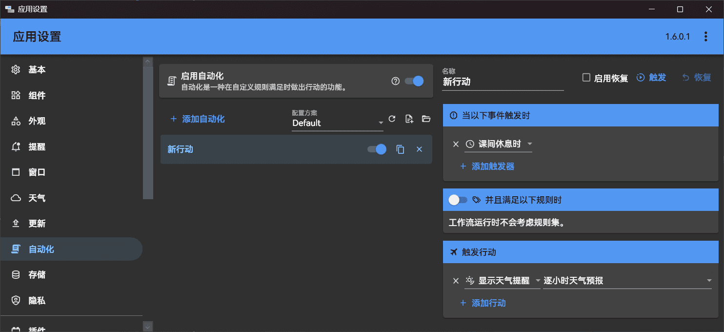 ClassIsland：集成课表动态显示与多媒体信息管理的智能工具