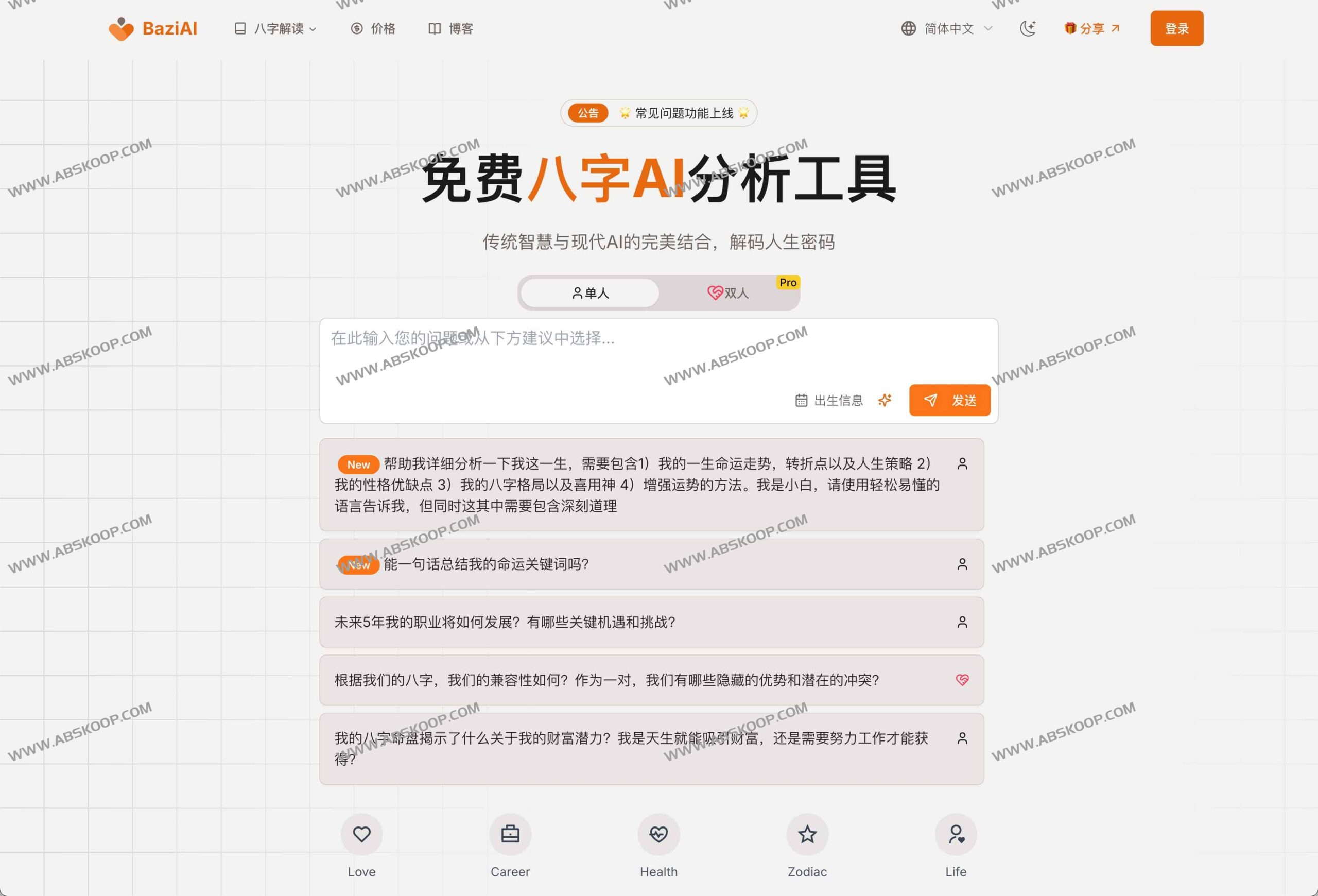 基于 DeepSeek R1 的 BaziAI：开源免费的八字命理分析方案