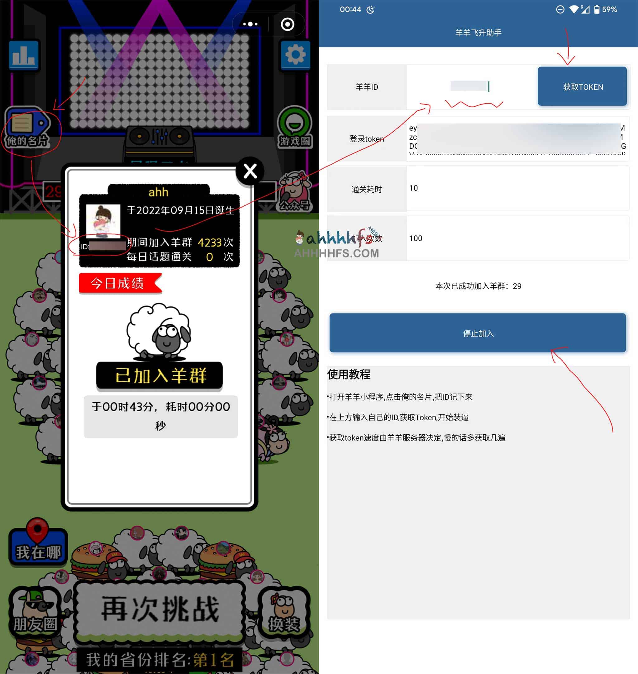 想快速通过羊了个羊却被抓包拦截？试试这款无需复杂配置的飞升助手 v2.0 实现一键刷榜