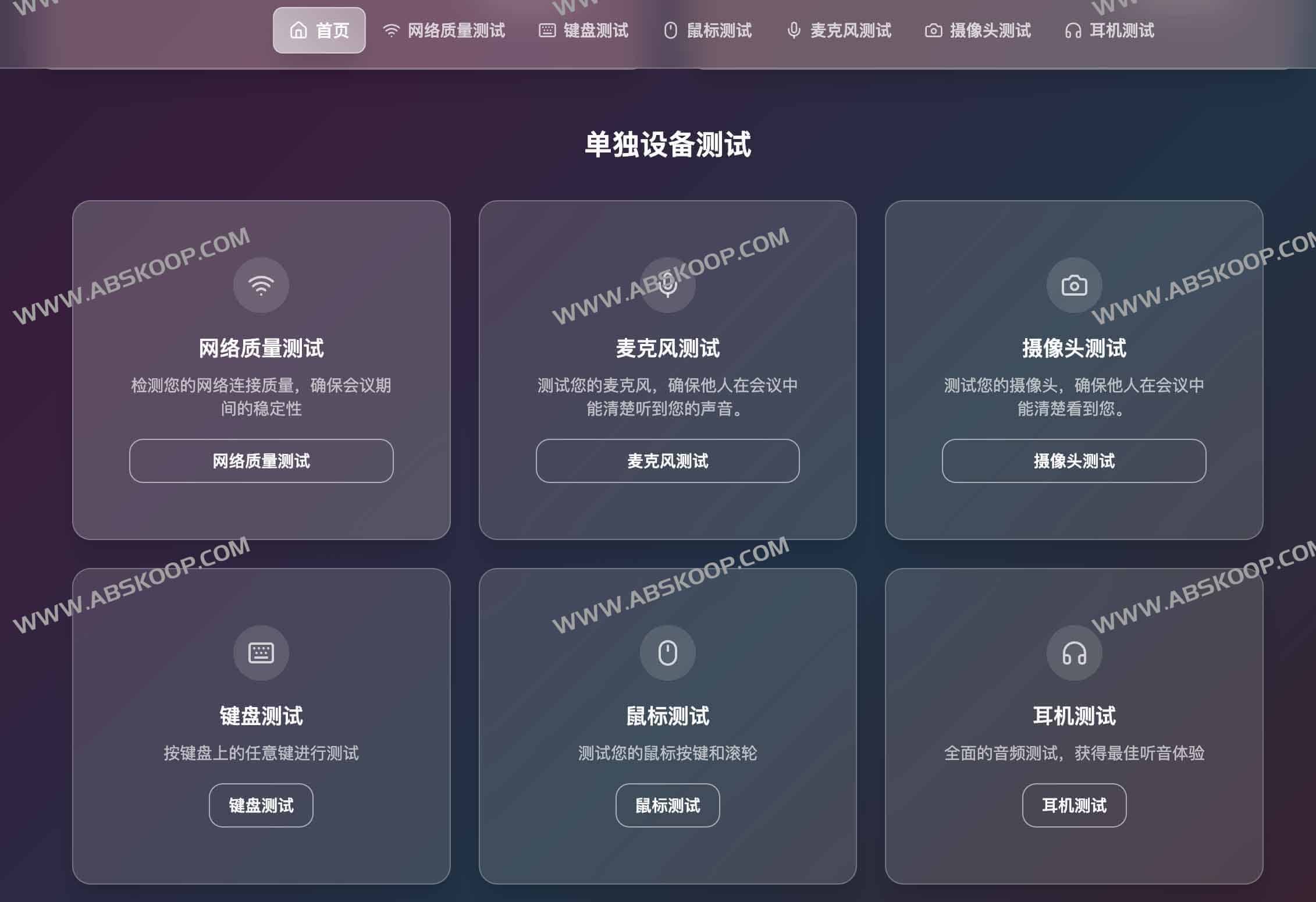 如何使用 Setup Check 快速检测摄像头、麦克风与网络状态：操作指南