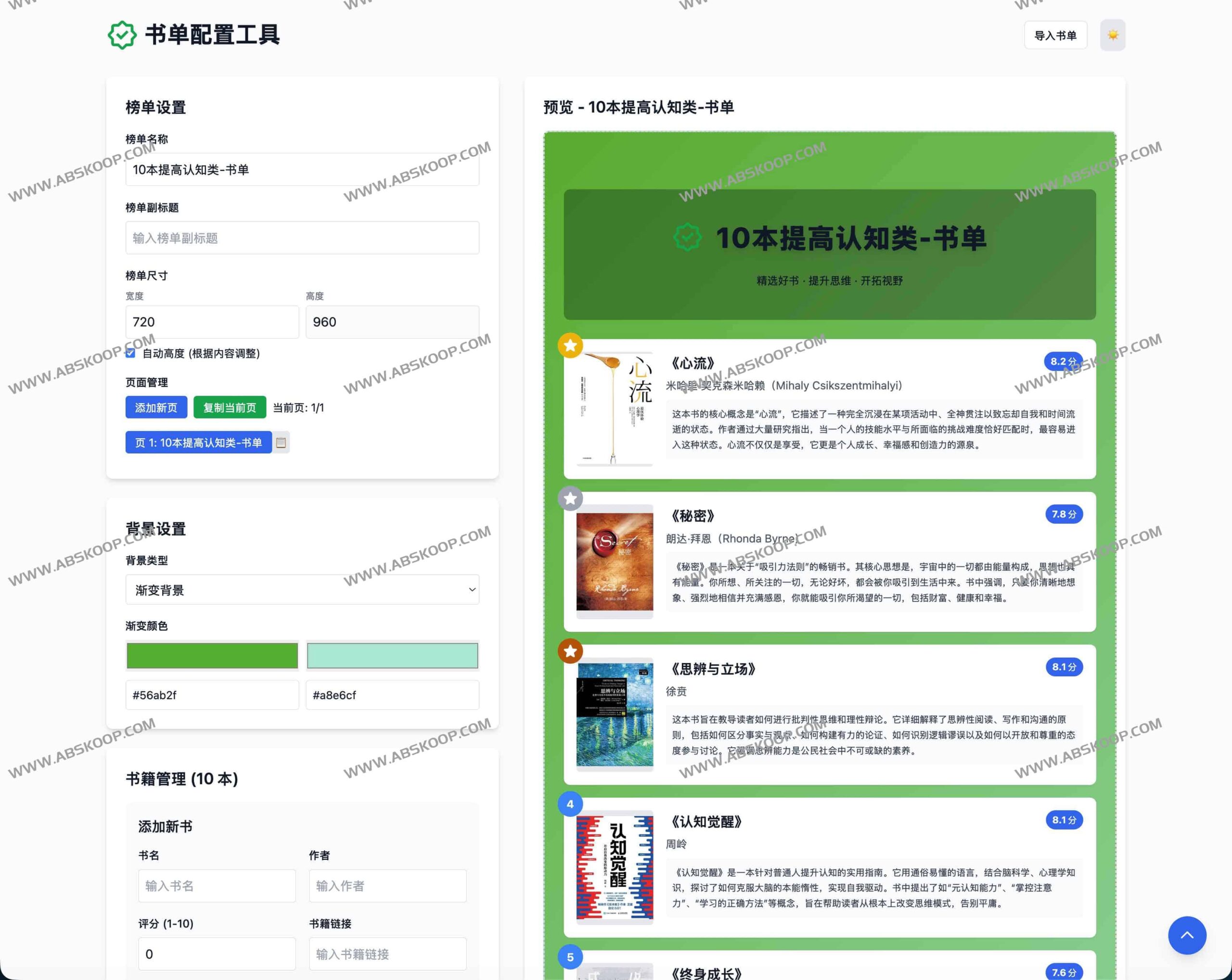 个性化书单构建指南：实现在线创建与高效分享