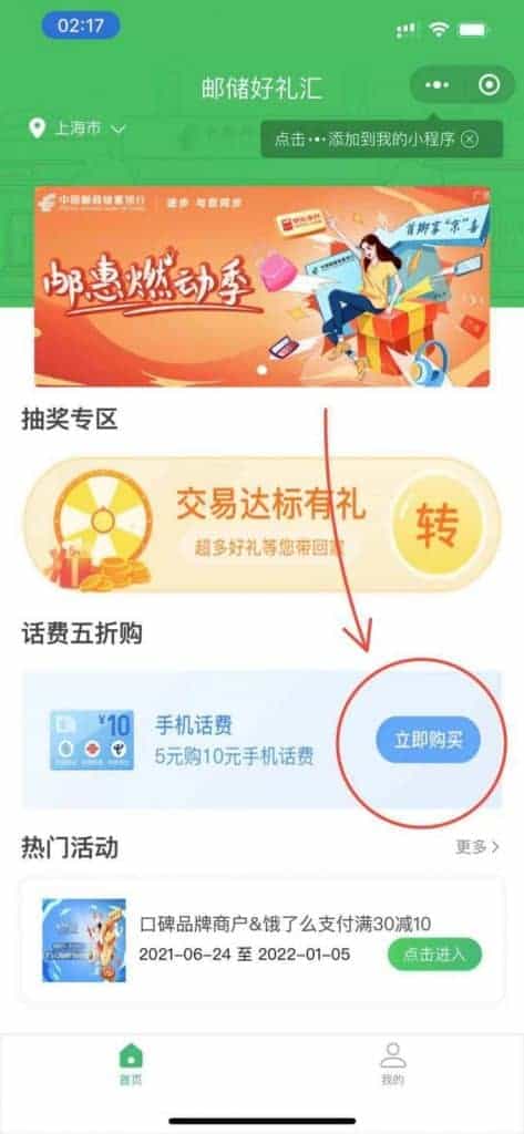 邮储银行微信支付:5 元充 10 元话费领取流程与适用条件 邮储银行微信支付:5 元充 10 元话费领取流程与适用条件