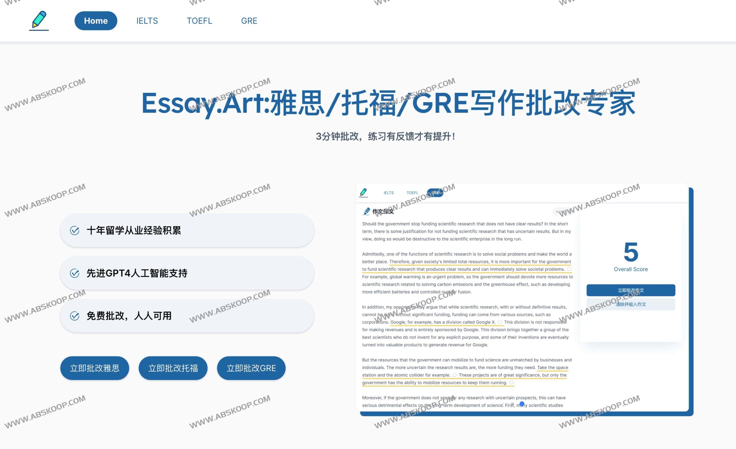 Essay Art:针对雅思、托福及 GRE 的免费 AI 写作批改方案 Essay Art:针对雅思、托福及 GRE 的免费 AI 写作批改方案