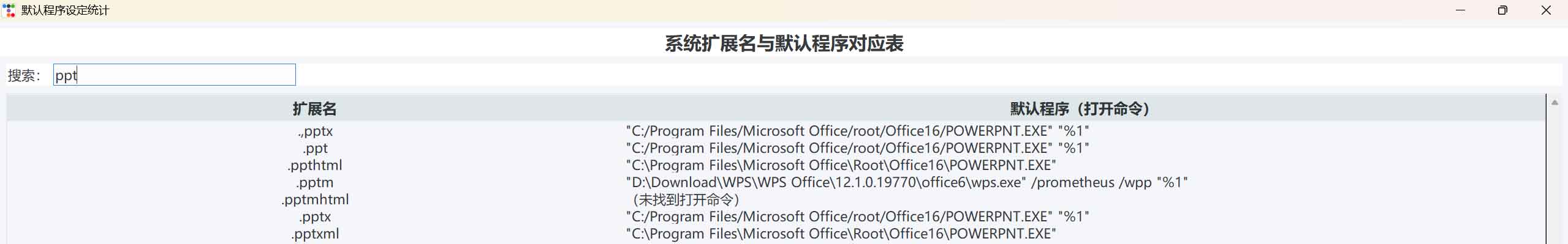 Windows 文件关联管理工具：快速修改默认打开程序及配置指南