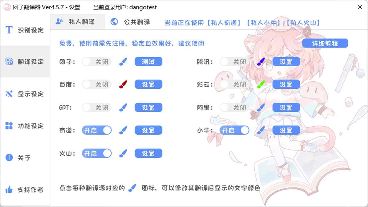 团子翻译器安装指南:支持 OCR 识别的生肉翻译工具及配置要点 团子翻译器安装指南:支持 OCR 识别的生肉翻译工具及配置要点