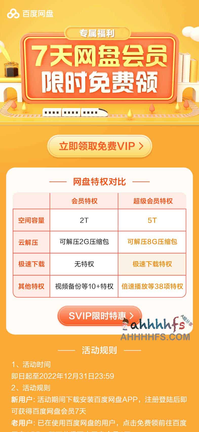 百度网盘 VIP 会员权益领取指南与操作步骤 百度网盘 VIP 会员权益领取指南与操作步骤