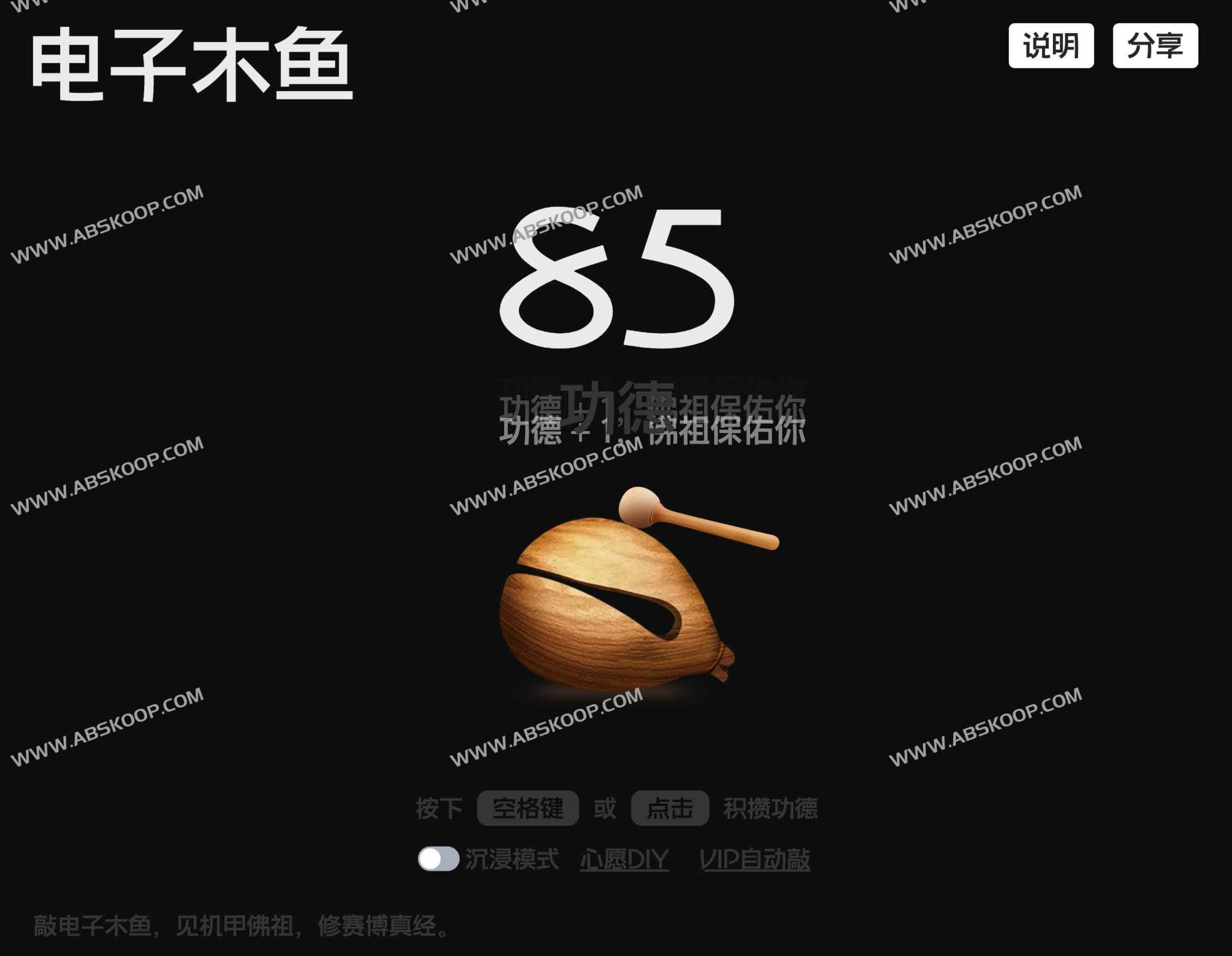 在线电子木鱼：通过数字化敲击缓解压力，在极简交互中实现心理疗愈与功德积累
