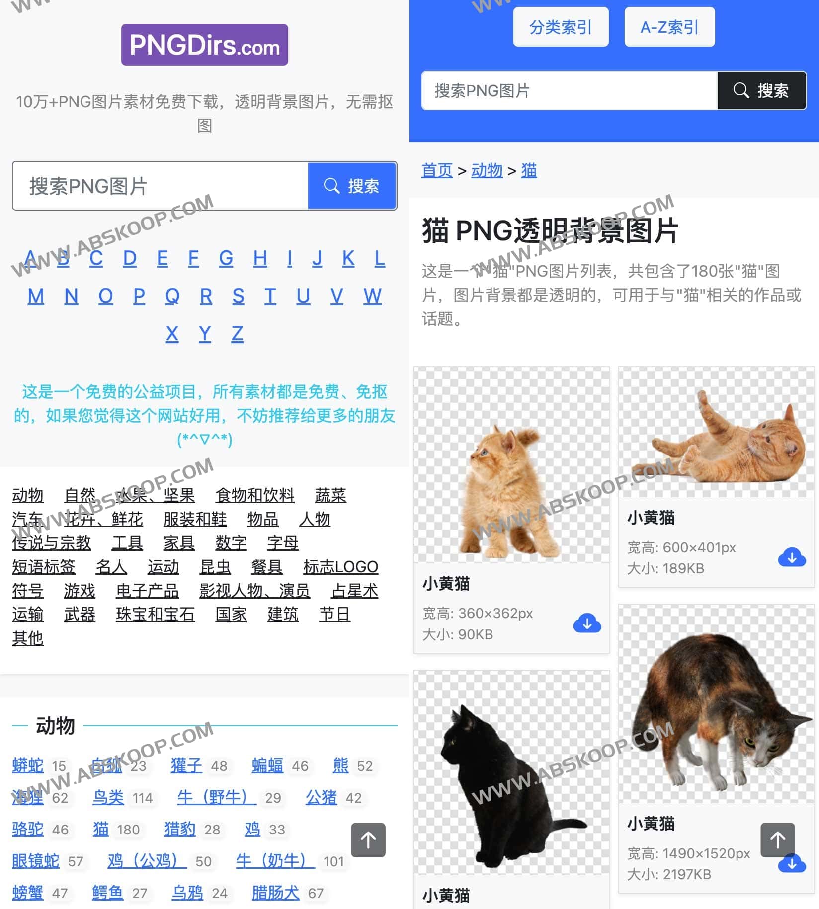 PNGDirs：高质量透明背景 PNG 素材免费下载资源库