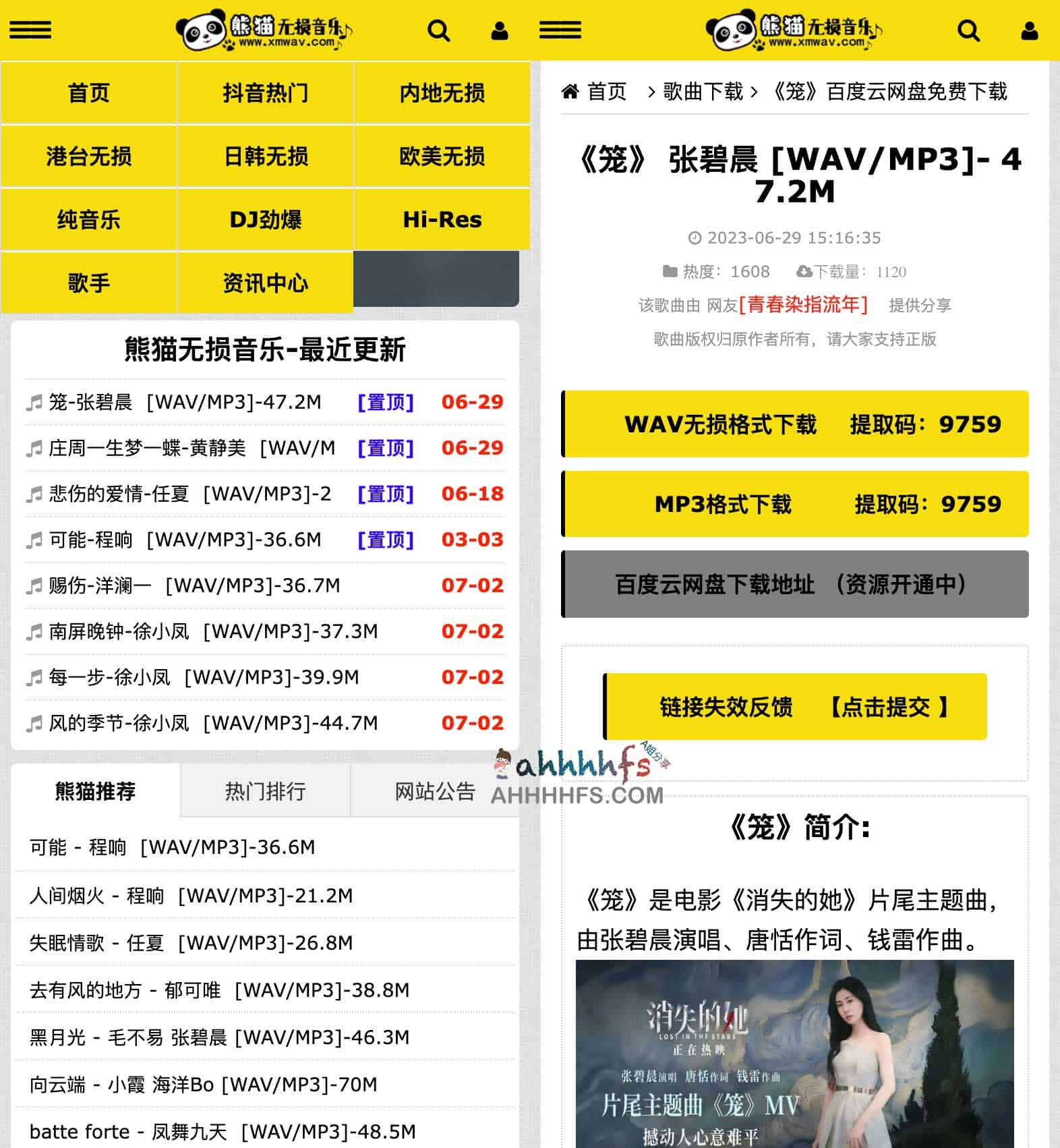 熊猫无损音乐:高品质 Hi-Res 音乐免费下载操作指南 熊猫无损音乐:高品质 Hi-Res 音乐免费下载操作指南