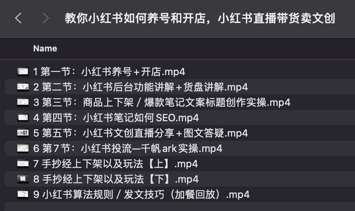 小红书文创电商实操：从账号权重维护到直播带货全流程