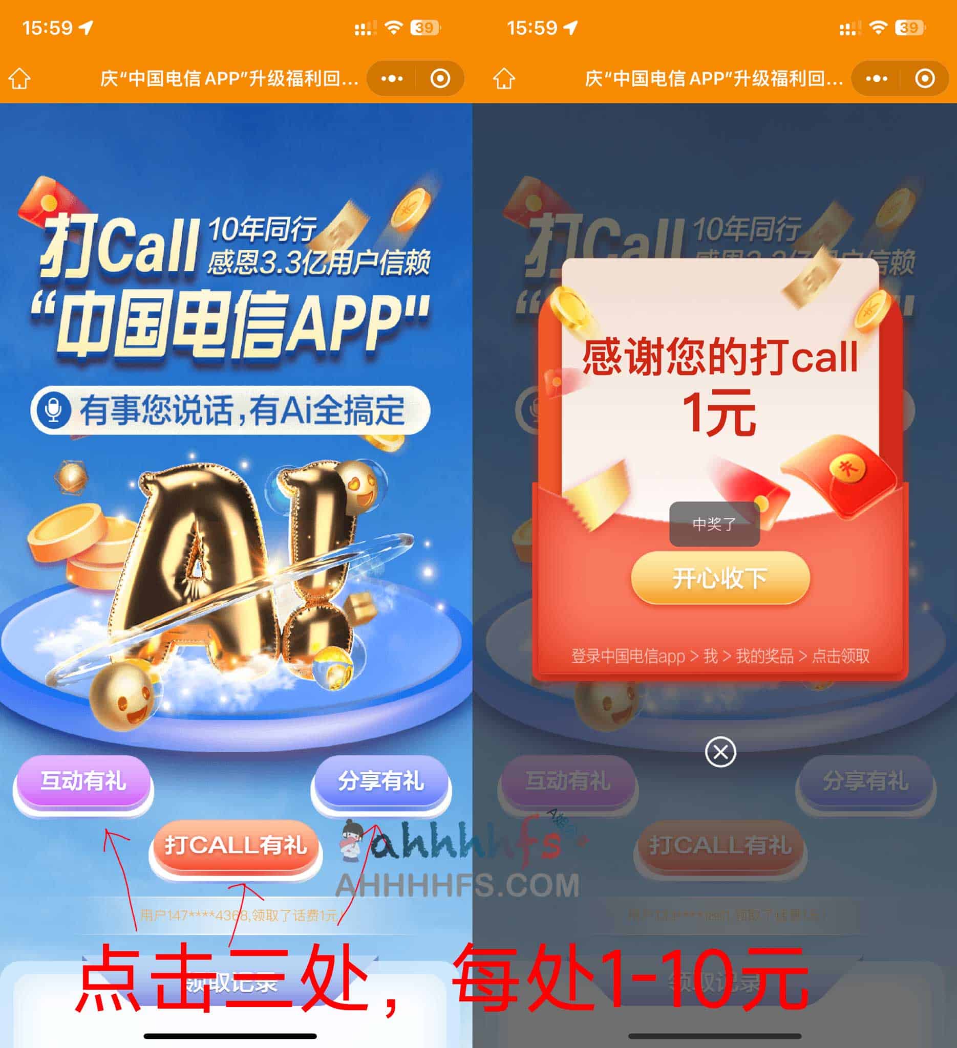 领取电信 3 -30 元随机话费补贴的详细操作步骤 领取电信 3 -30 元随机话费补贴的详细操作步骤