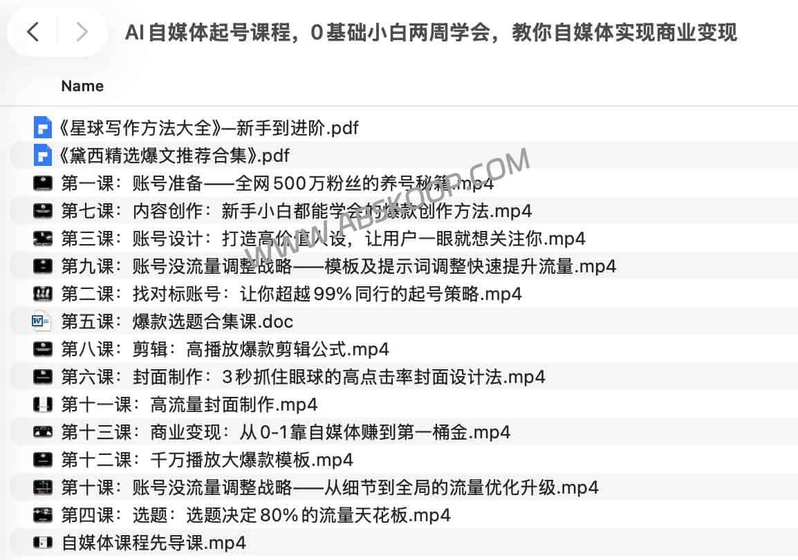 AI 自媒体全流程实操指南：通过拆解流量底层逻辑，实现从零起号到商业变现的闭环增长