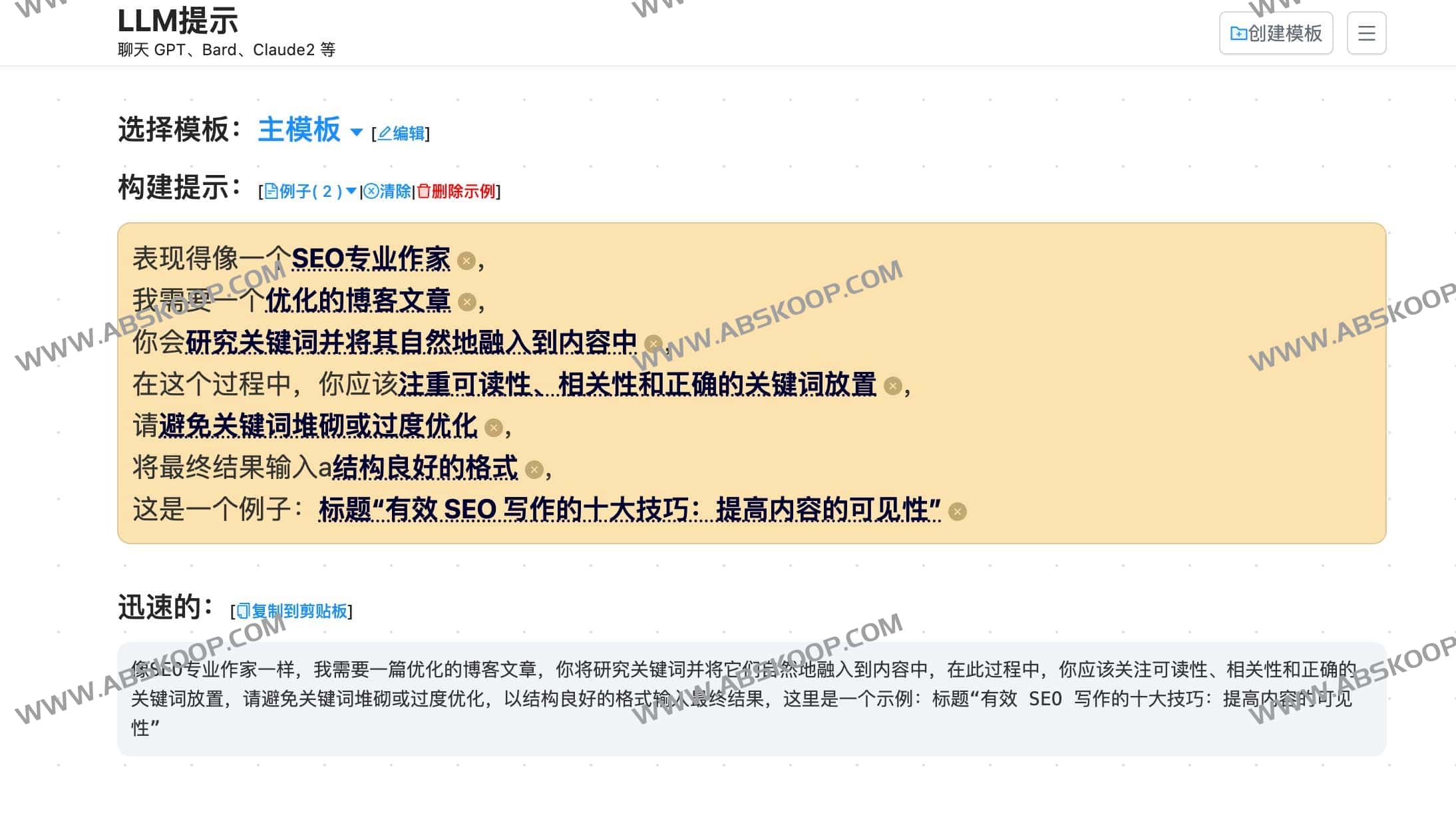 GPT Prompting 提示词生成器:配置指南与高效指令获取方法 GPT Prompting 提示词生成器:配置指南与高效指令获取方法