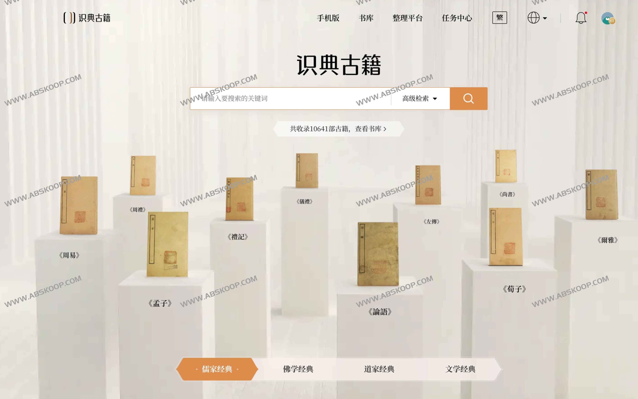识典古籍：集成 AI 解读能力的公益性古籍数字化阅读与检索平台