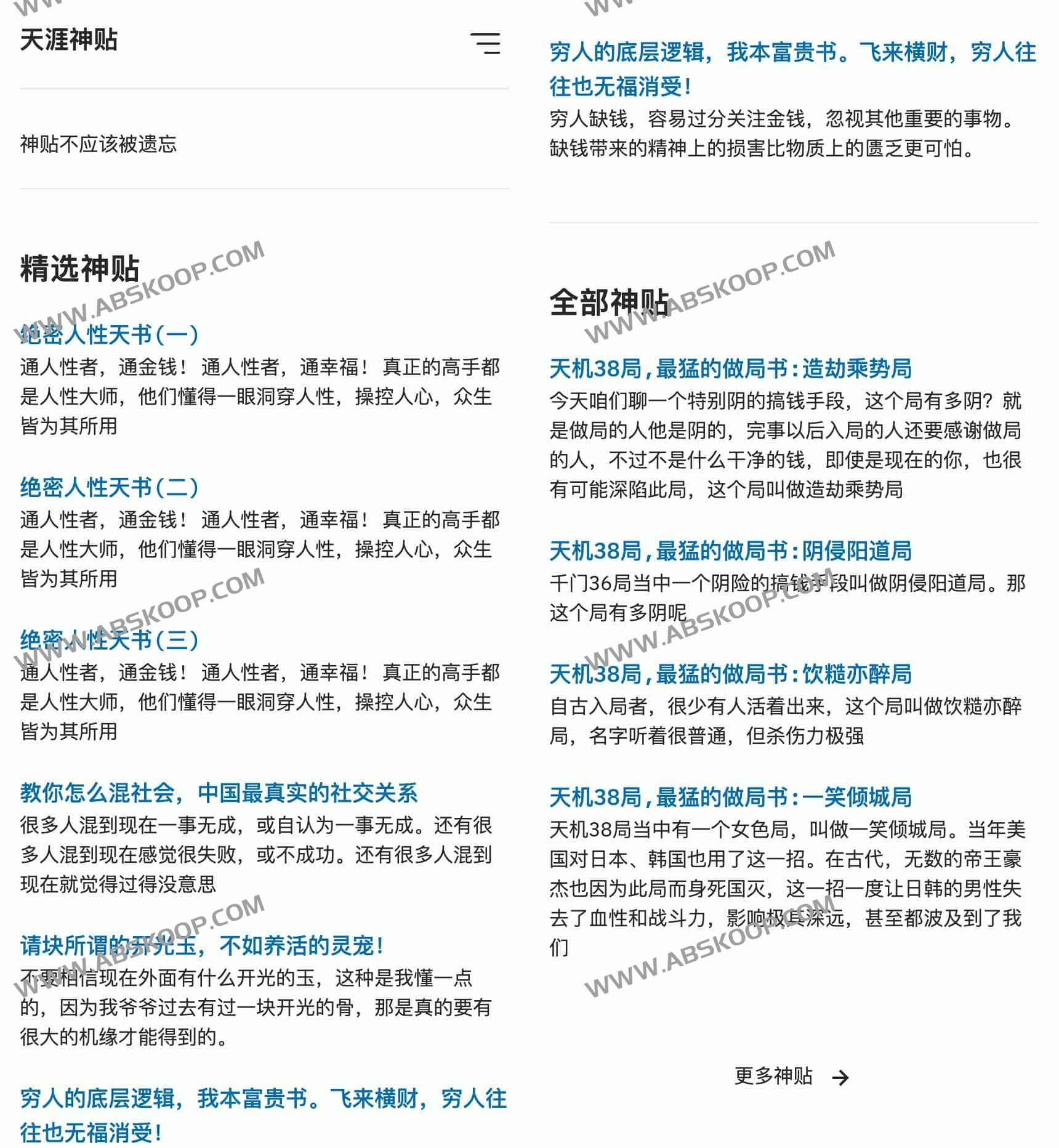 天涯社区经典神贴在线阅读与检索指南：三步快速访问合集