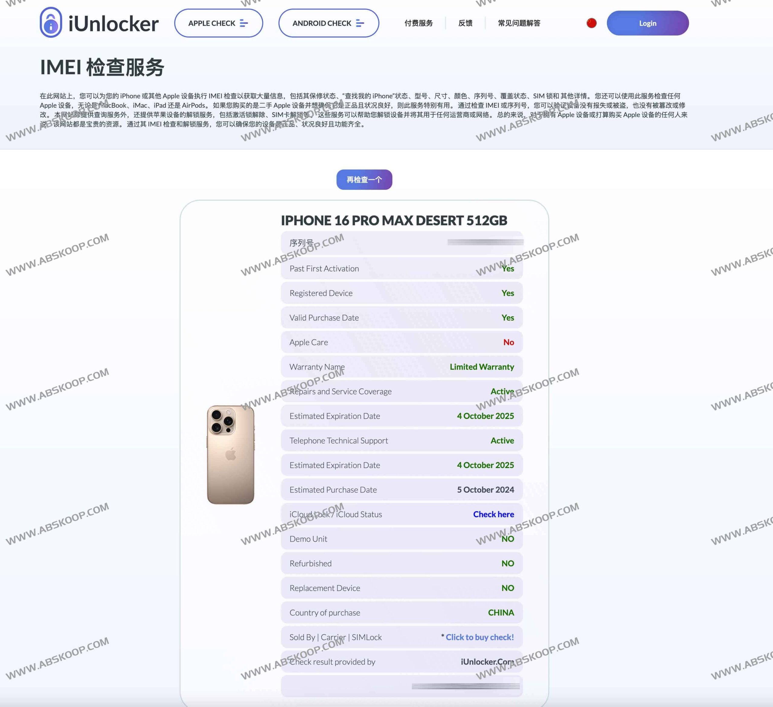 如何使用 iUnlocker 免费检测二手 iPhone IMEI 与锁定状态：操作全流程