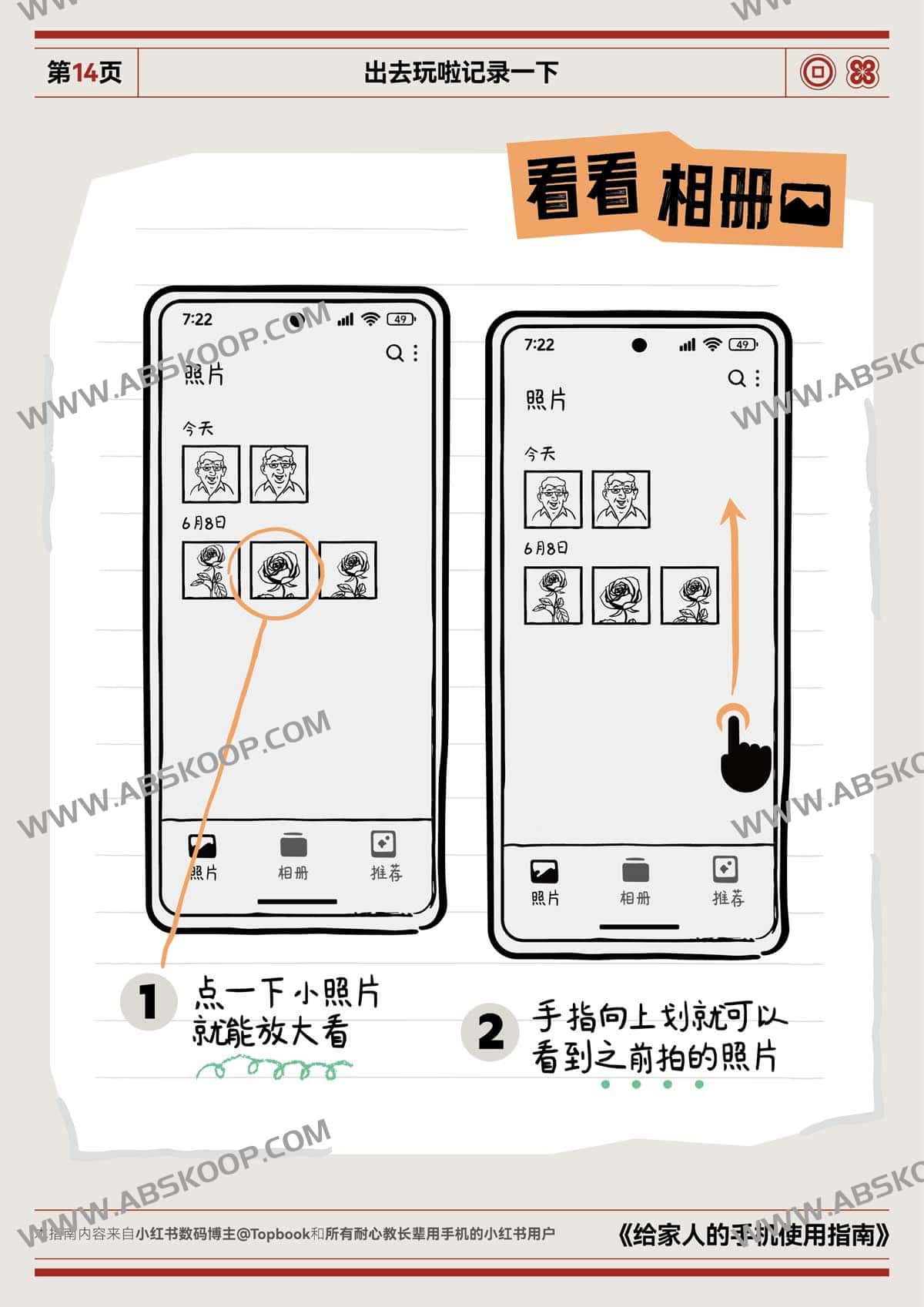 长辈手机操作手册：A4 彩印翻页版设计指南