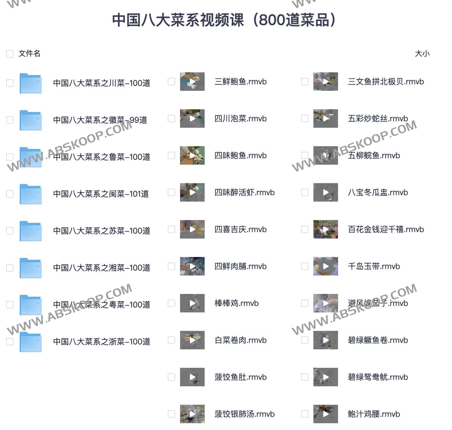 中国八大菜系实操指南：800 道经典菜品视频教学