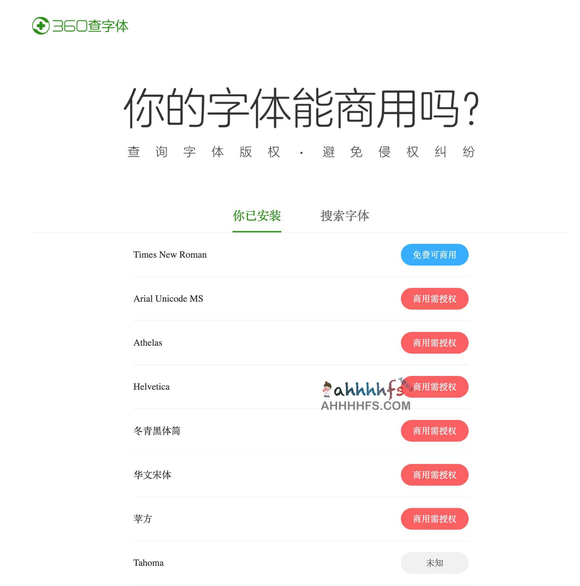担心商业设计被字体公司起诉？教你用 360 查字体快速排查版权风险