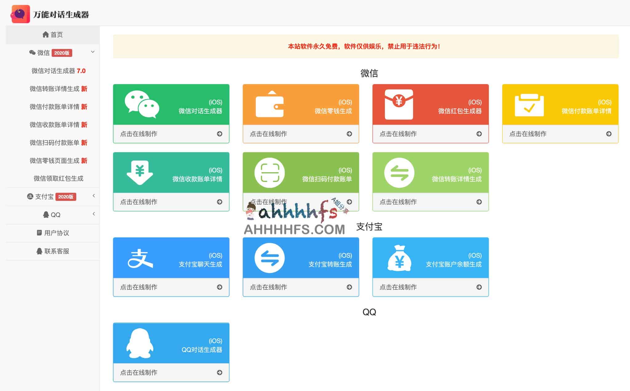 支持微信 / 支付宝 /QQ 的对话模拟生成工具:在线免费使用及注意事项 支持微信 / 支付宝 /QQ 的对话模拟生成工具:在线免费使用及注意事项