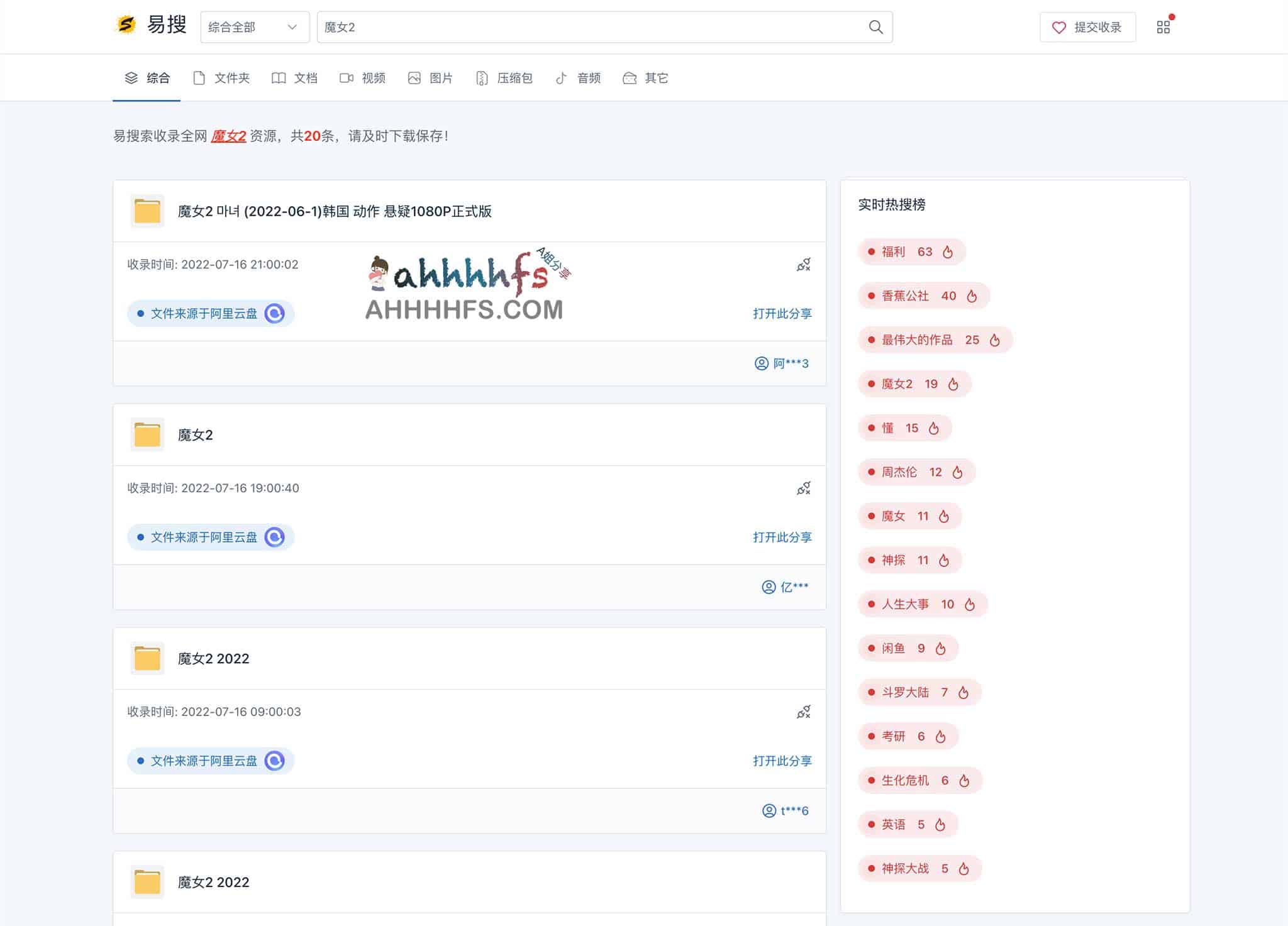 易搜使用指南：通过云盘搜索引擎快速检索资源及注意事项