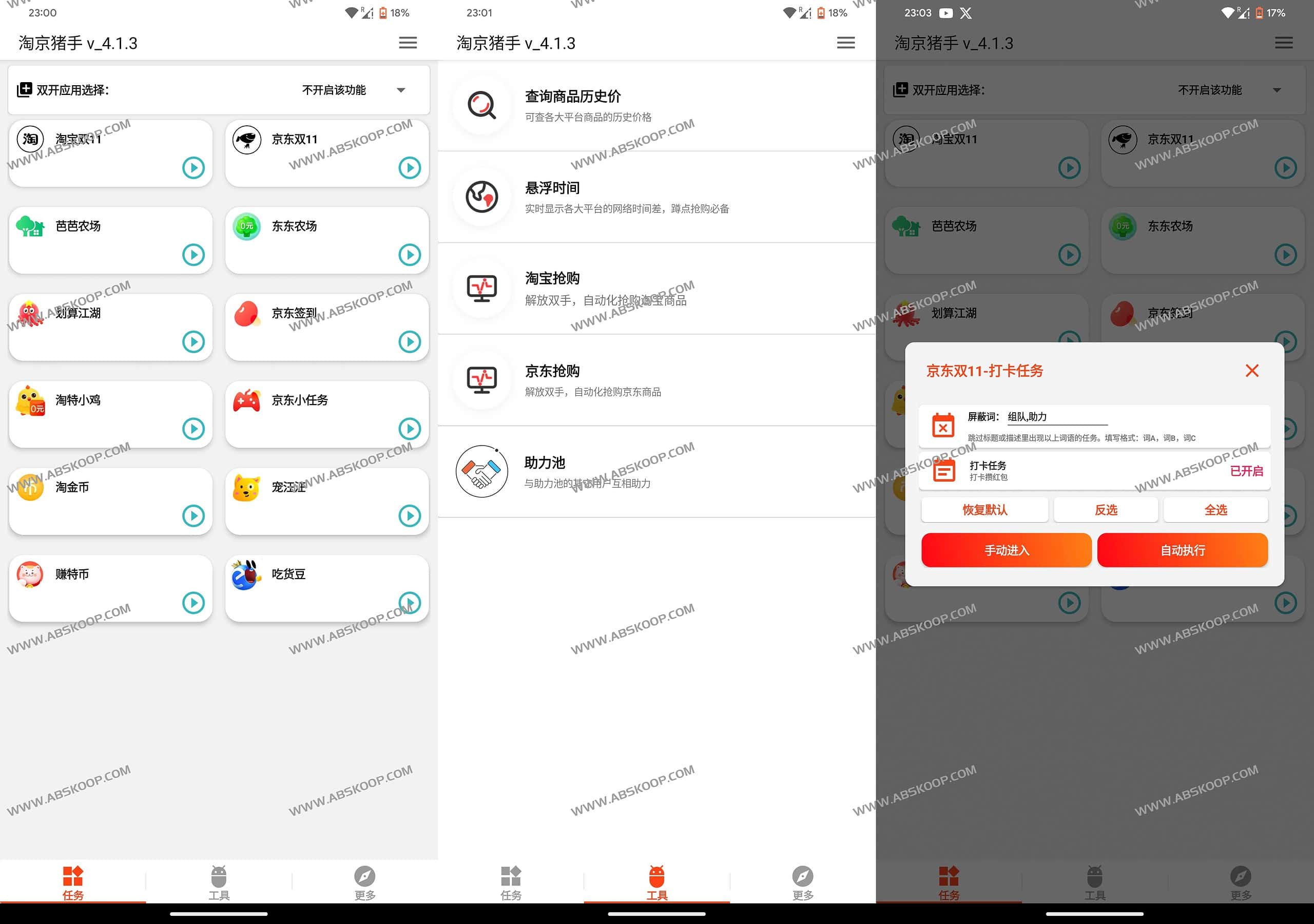 淘京猪手 v4.1.3:自动化处理淘宝与京东双十一活动指南 淘京猪手 v4.1.3:自动化处理淘宝与京东双十一活动指南