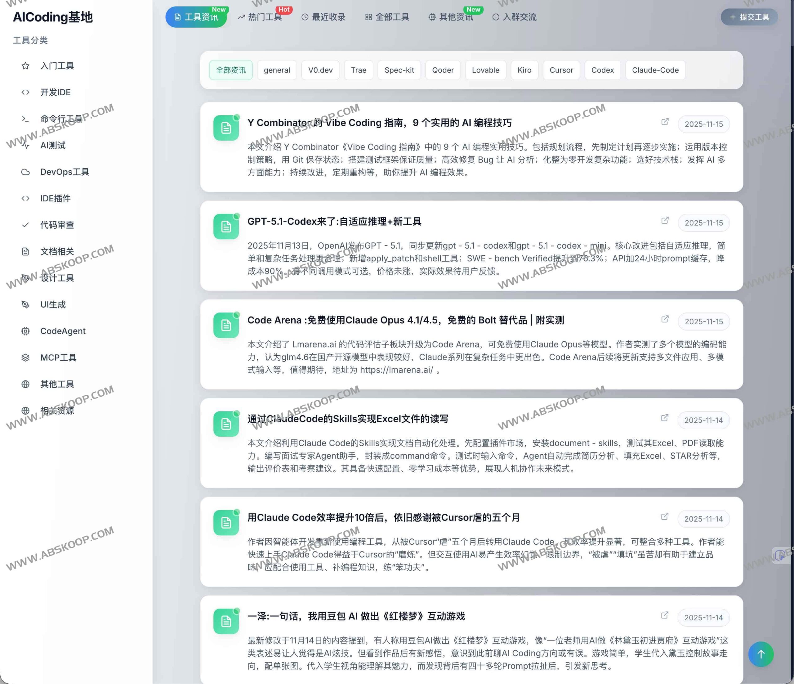 AICoding 基地：一站式 AI 编程工具索引与前沿开发者资讯聚合中心