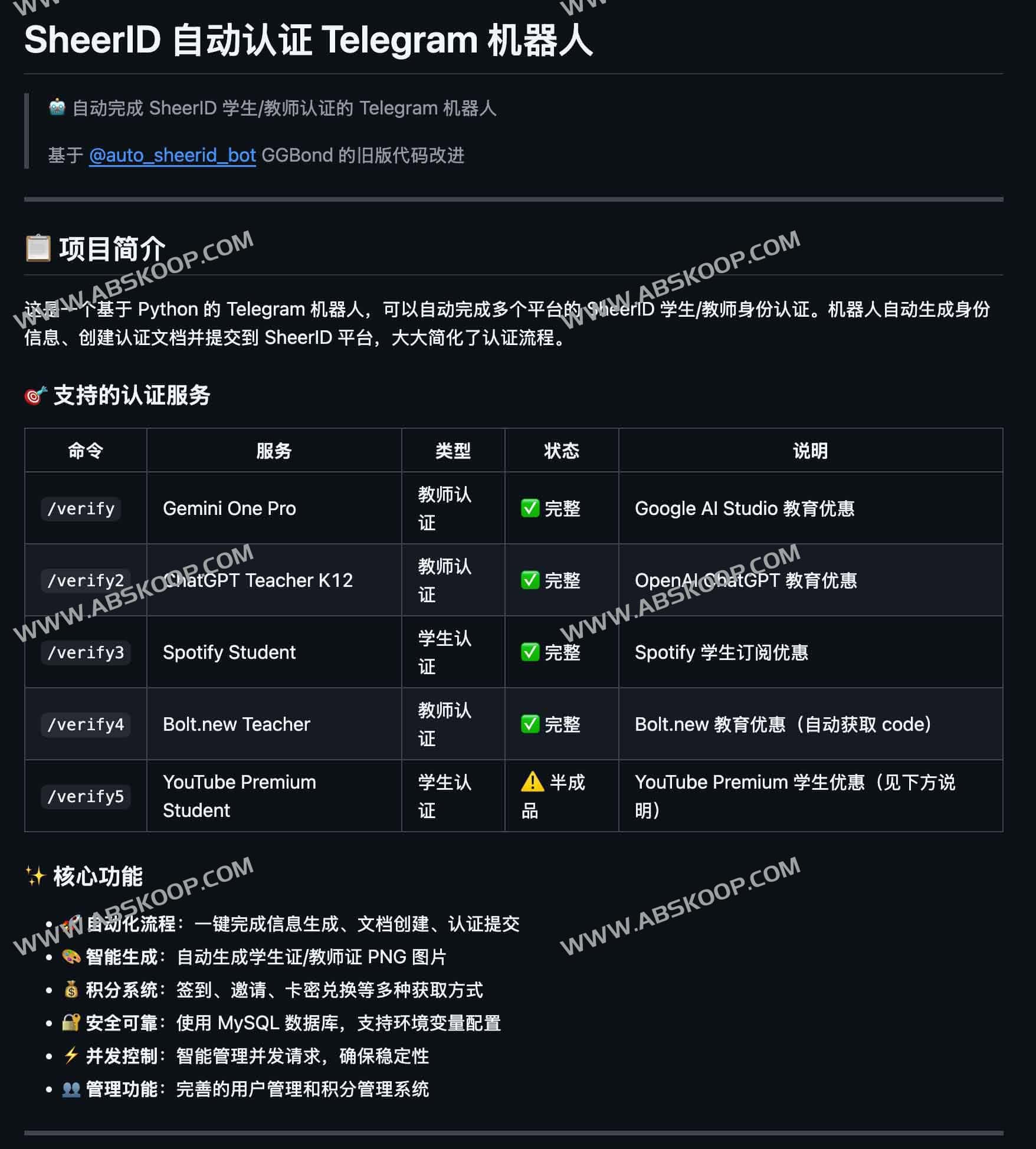 如何通过 Telegram Bot 快速完成 SheerID 学生与教师身份验证？tgbot-verify 实操指南